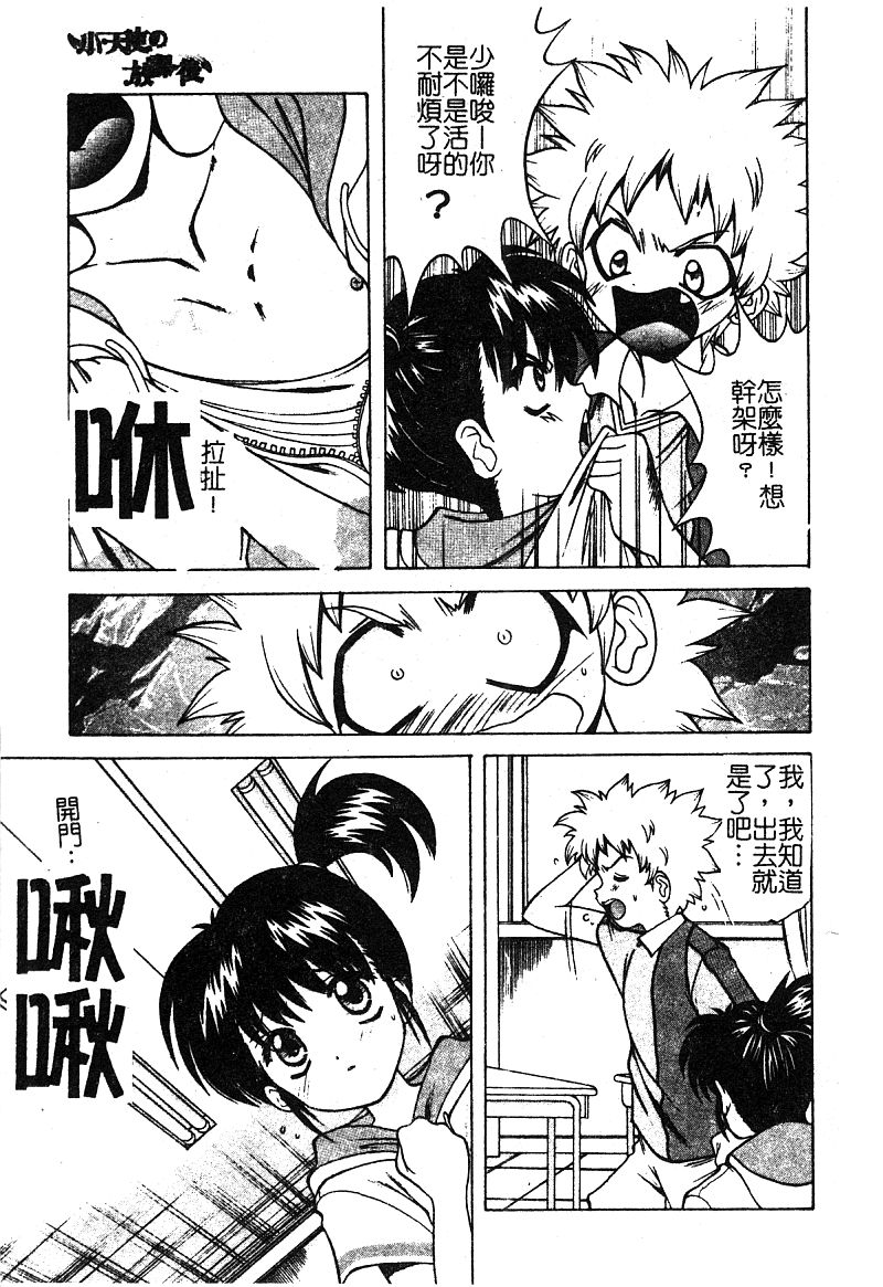 Petit Lover | 愛的症候群 - Page 145