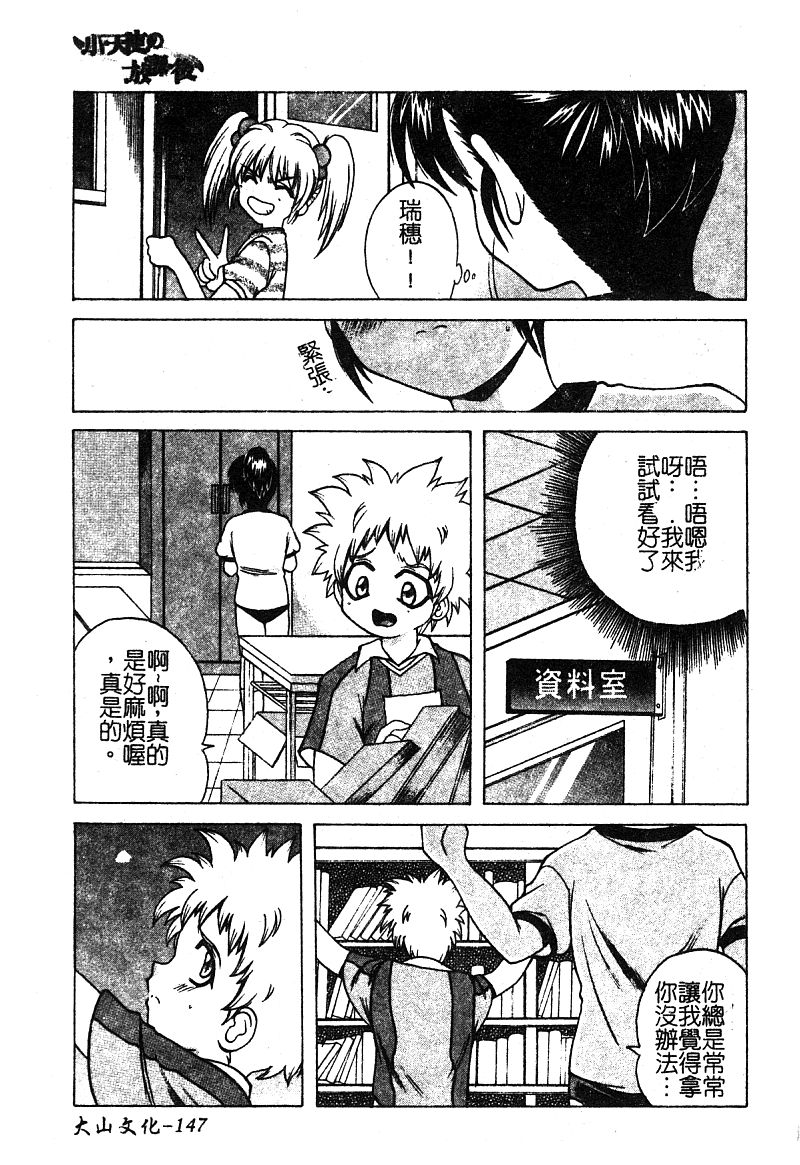 Petit Lover | 愛的症候群 - Page 149
