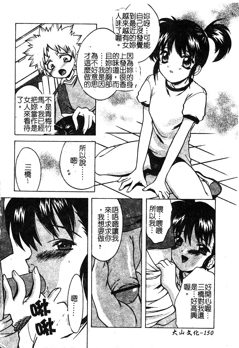 Petit Lover | 愛的症候群 - Page 152