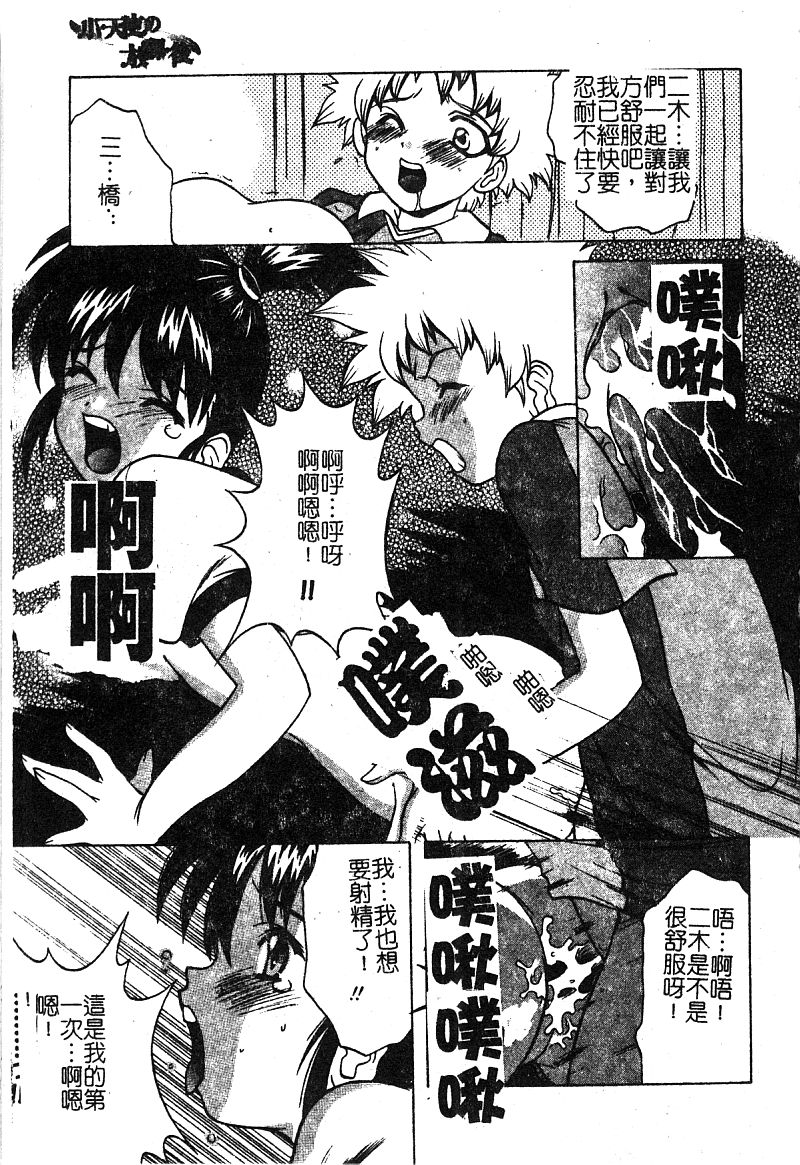 Petit Lover | 愛的症候群 - Page 159