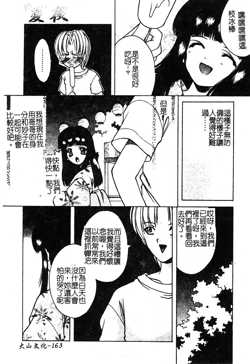 Petit Lover | 愛的症候群 - Page 165