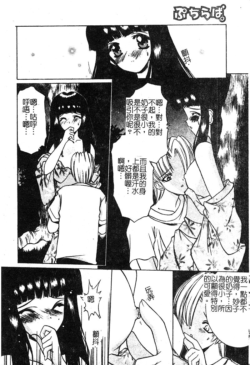 Petit Lover | 愛的症候群 - Page 168