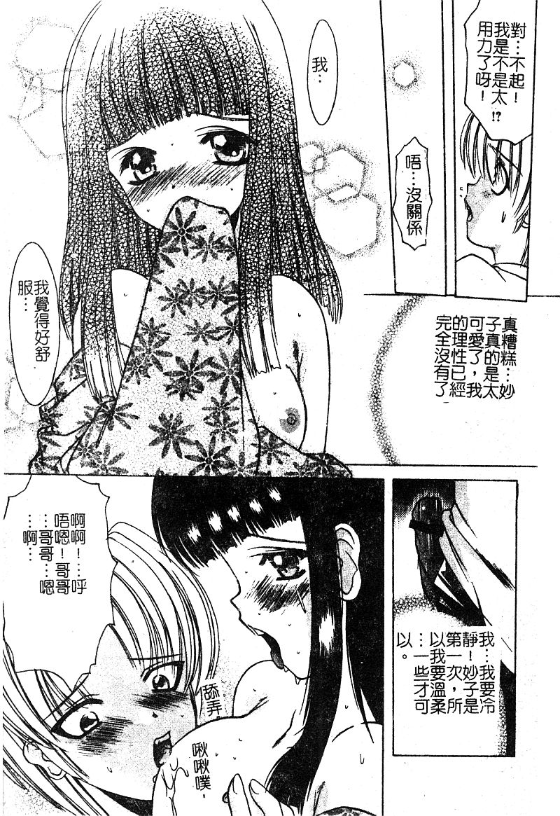 Petit Lover | 愛的症候群 - Page 169