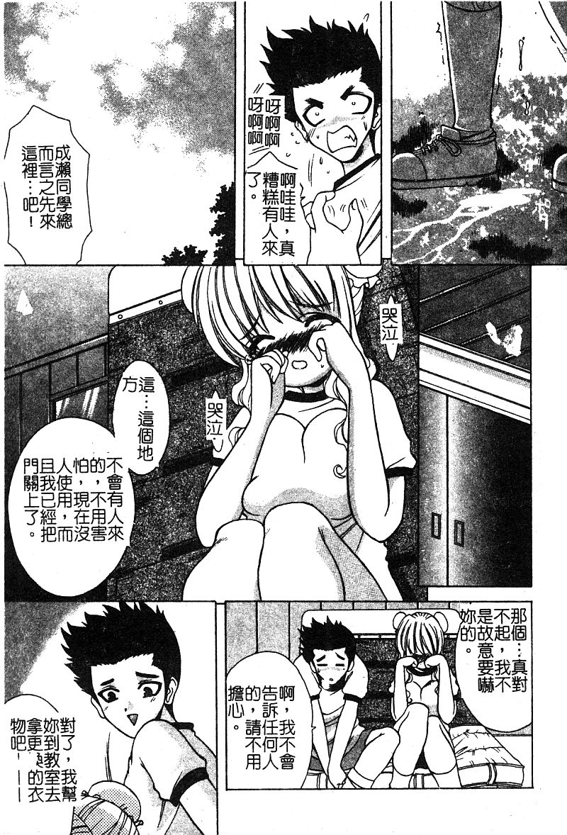 Petit Lover | 愛的症候群 - Page 27