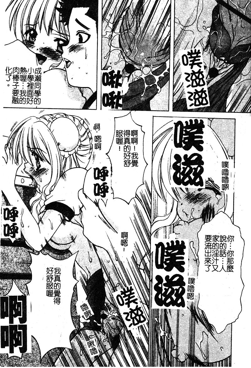 Petit Lover | 愛的症候群 - Page 37
