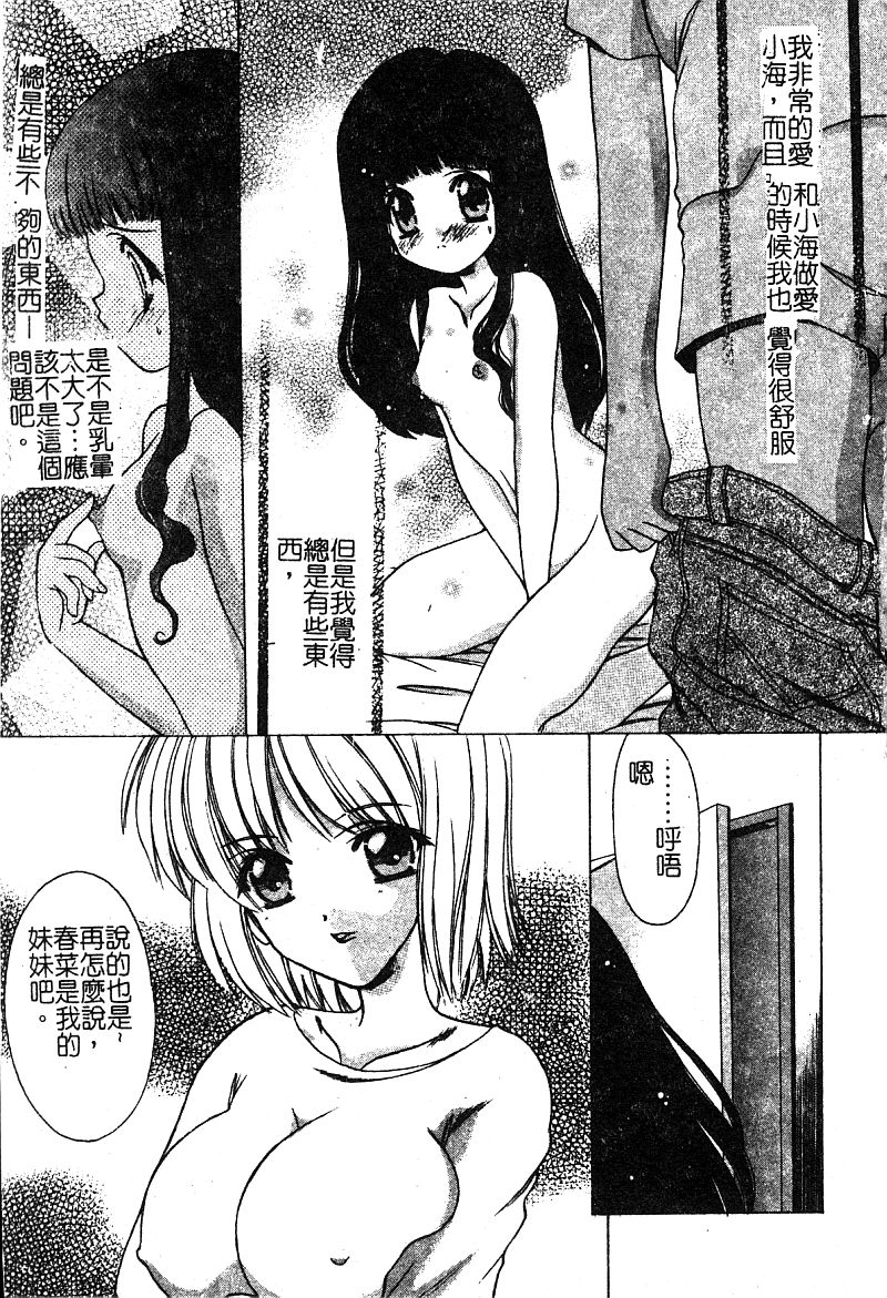 Petit Lover | 愛的症候群 - Page 63
