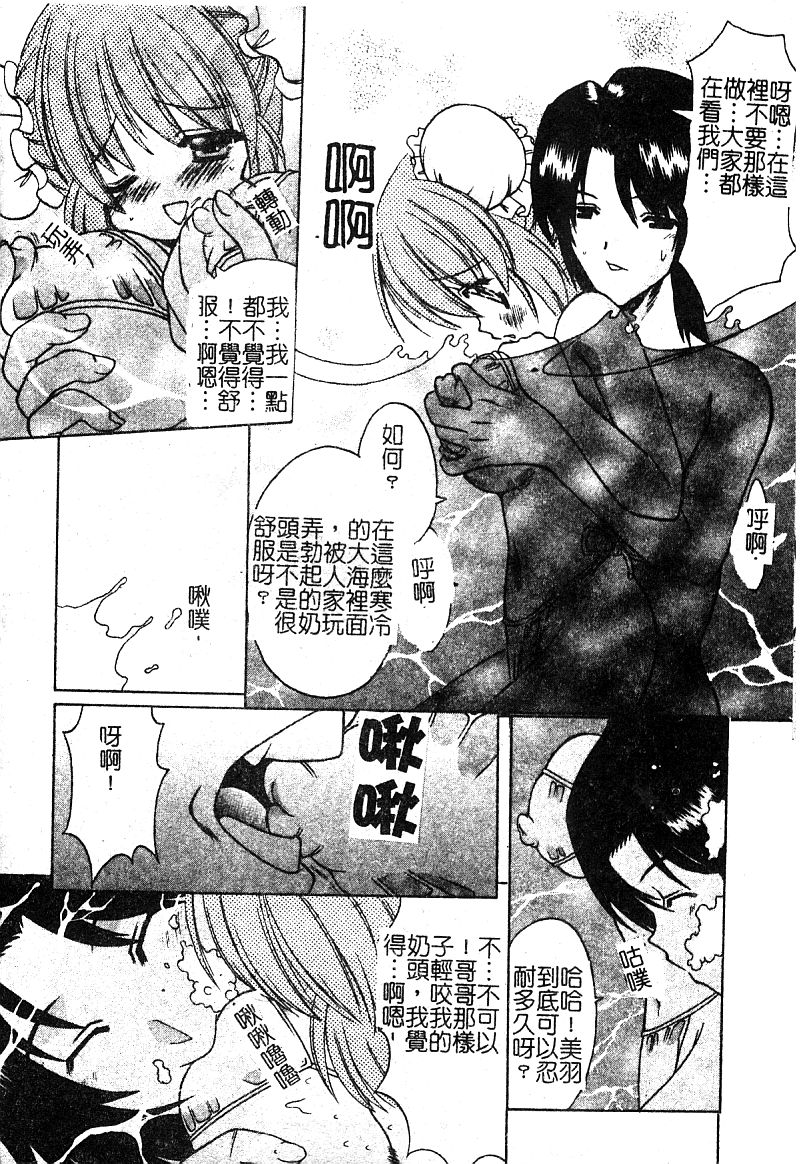Petit Lover | 愛的症候群 - Page 84