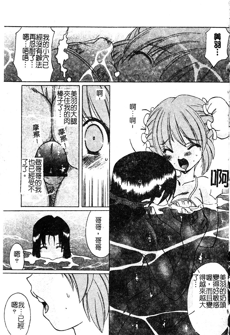 Petit Lover | 愛的症候群 - Page 85