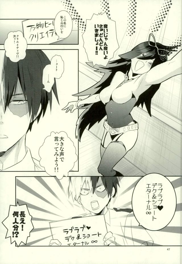 これでもいまだ忍ぶ恋 - Page 45