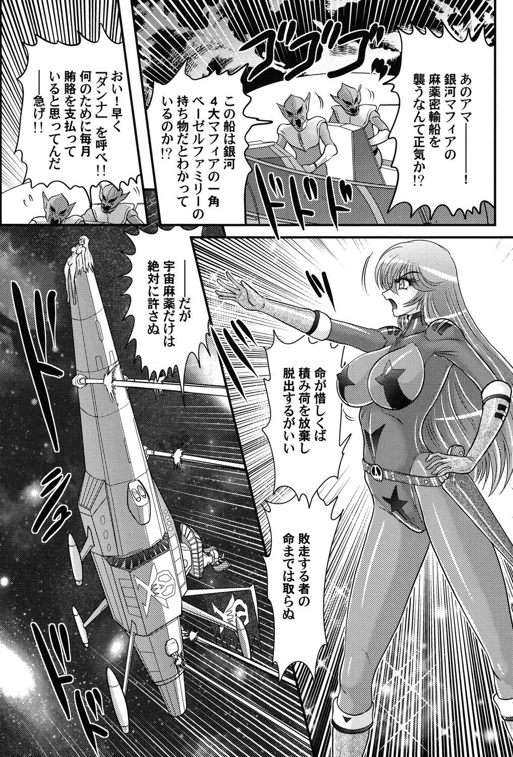 Uchuu Kaito Mavel - Page 33