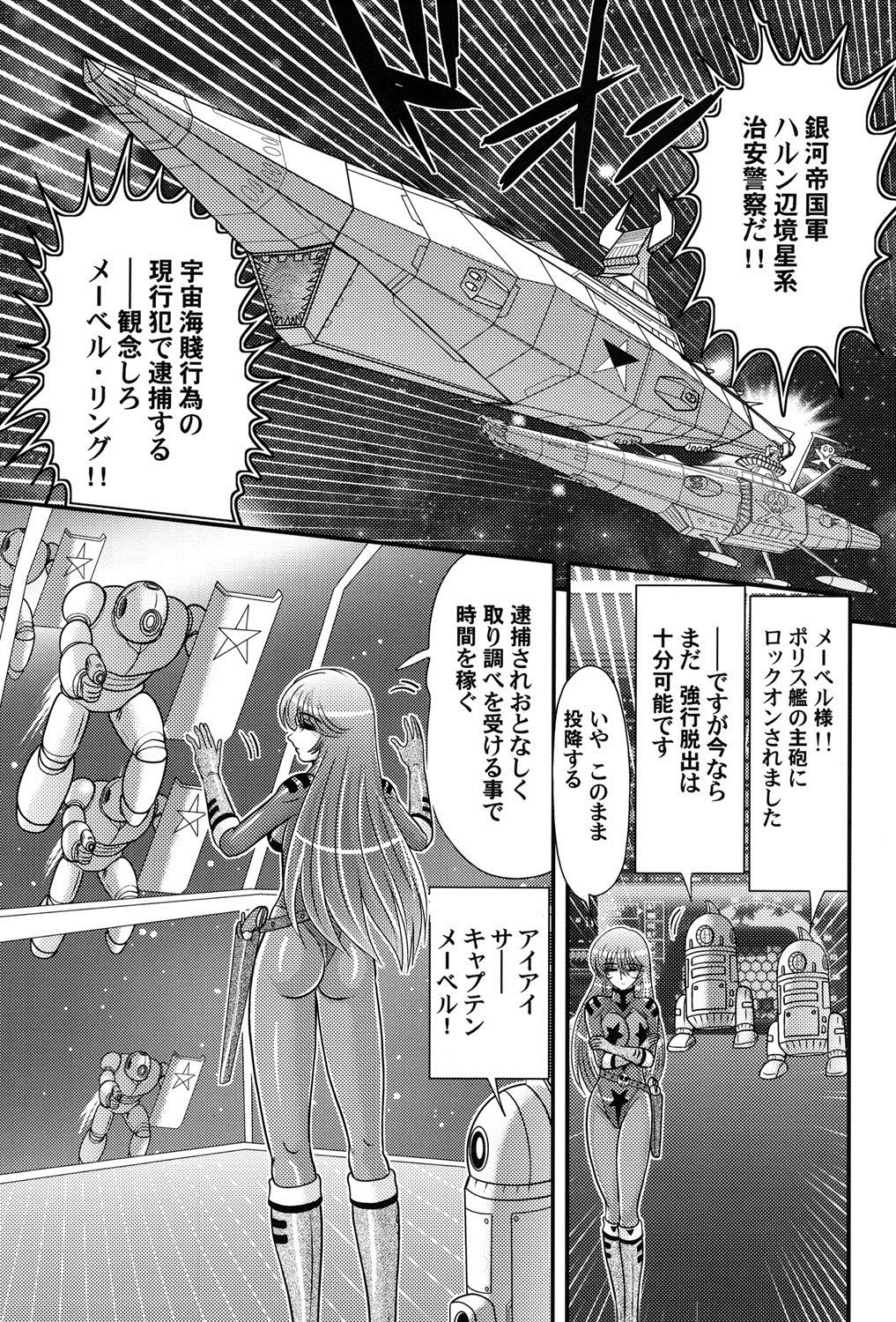 Uchuu Kaito Mavel - Page 36