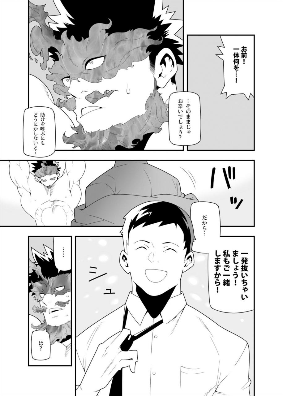 FIRE FELLOW CHARMING - Page 10