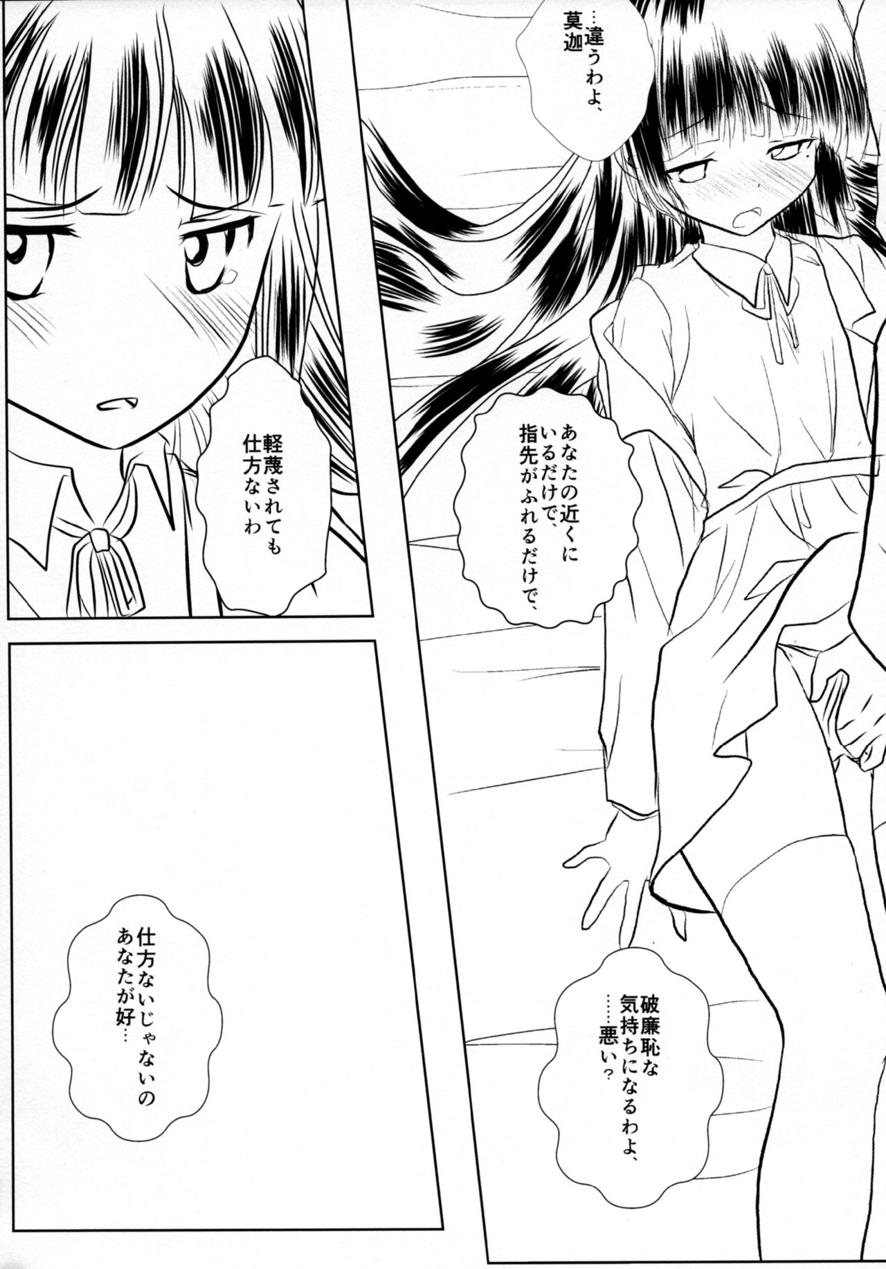 Kuroneko - Page 16