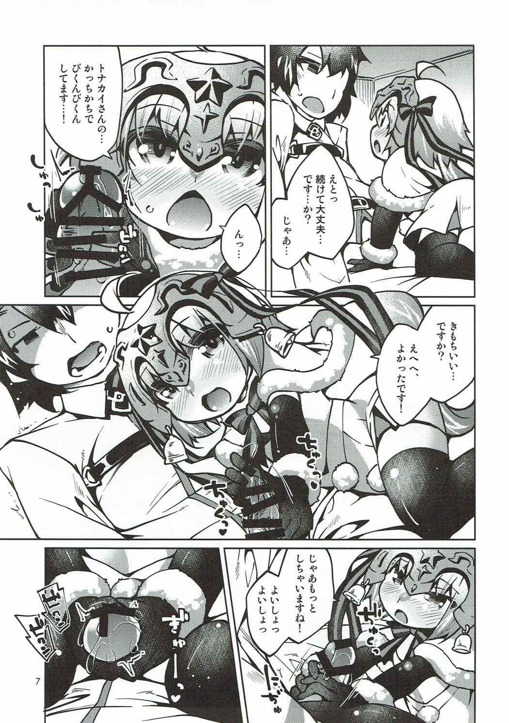 Kodomo Servant Present! - Page 6