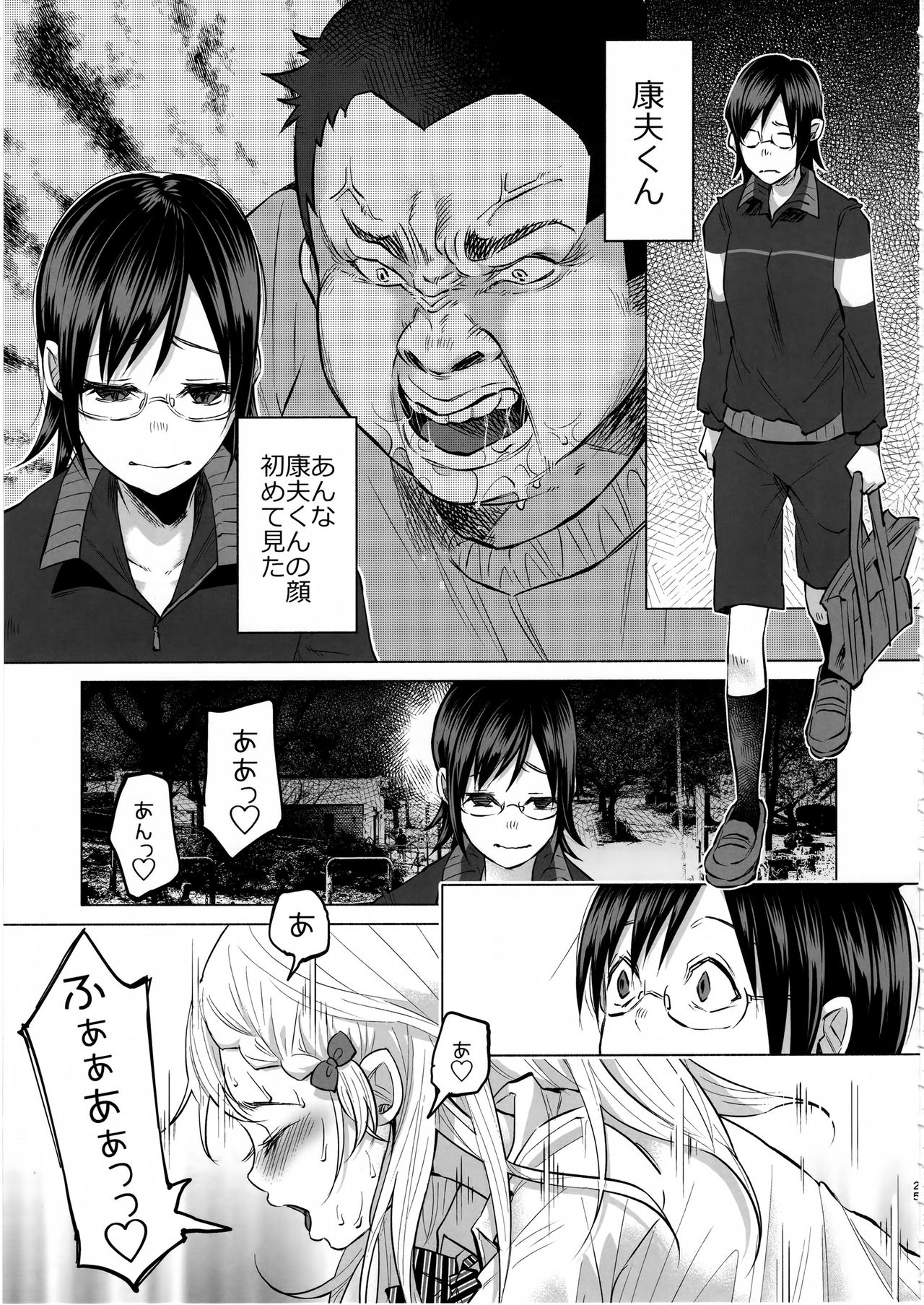 Koimono Gatari - Page 24