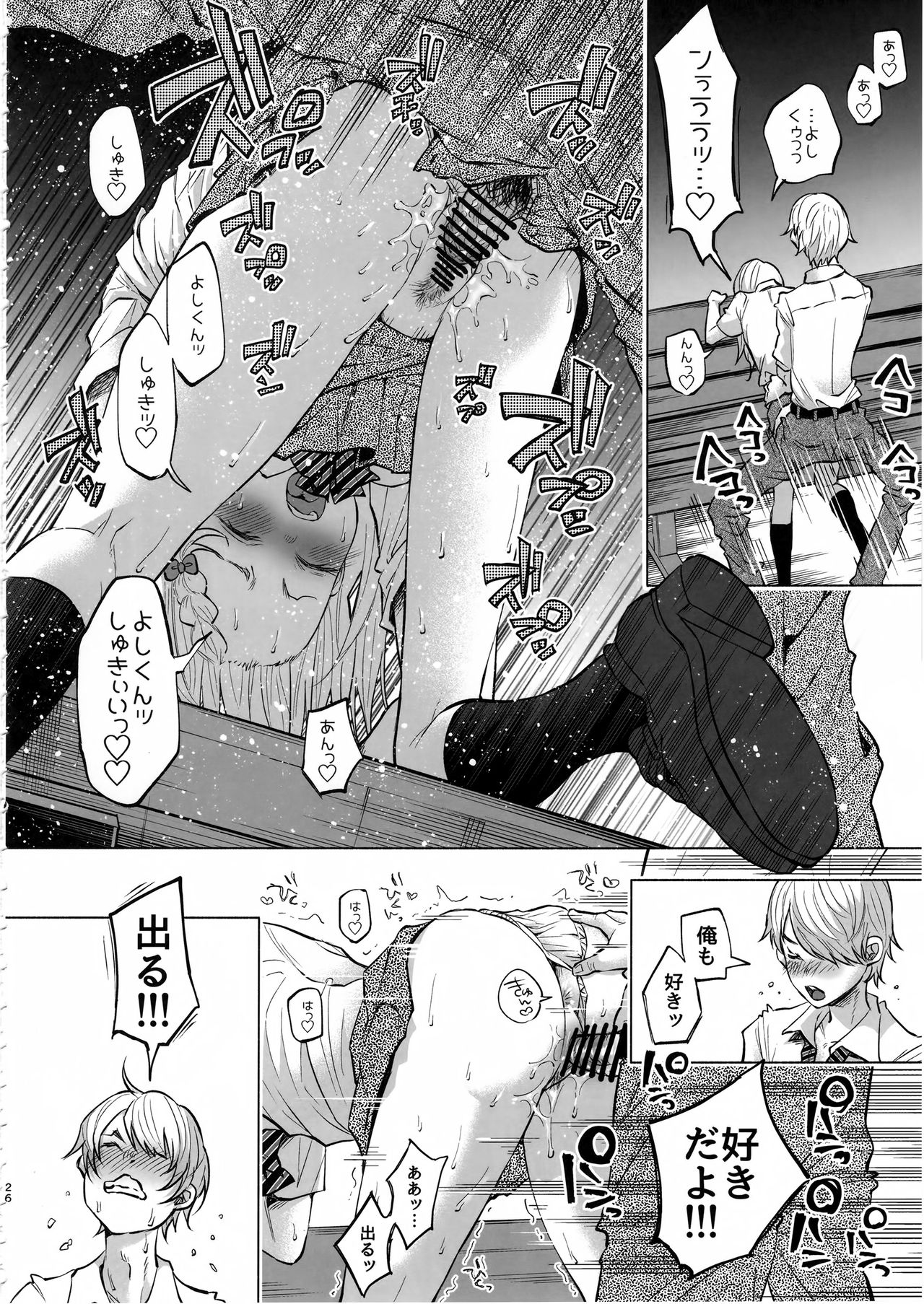Koimono Gatari - Page 25