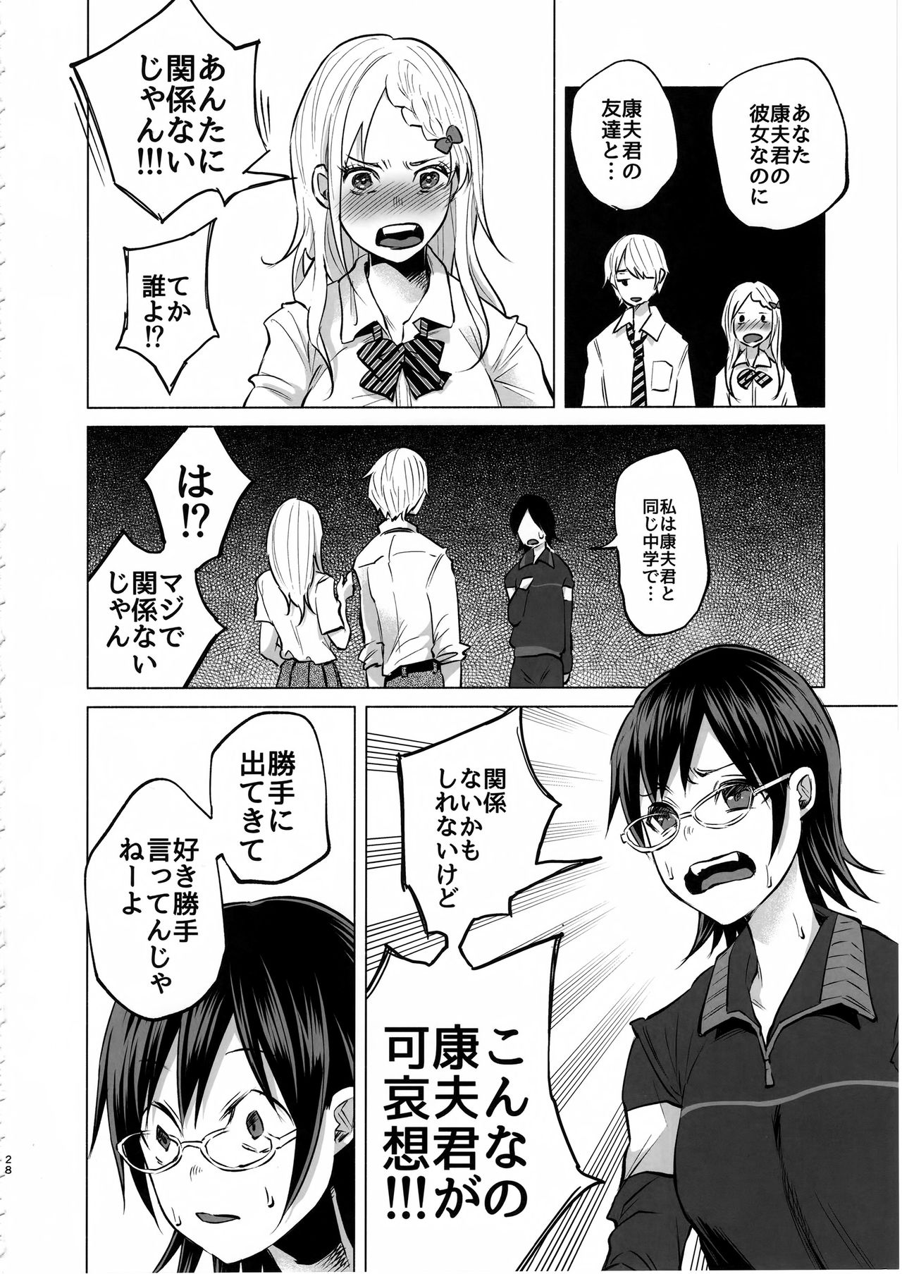 Koimono Gatari - Page 27