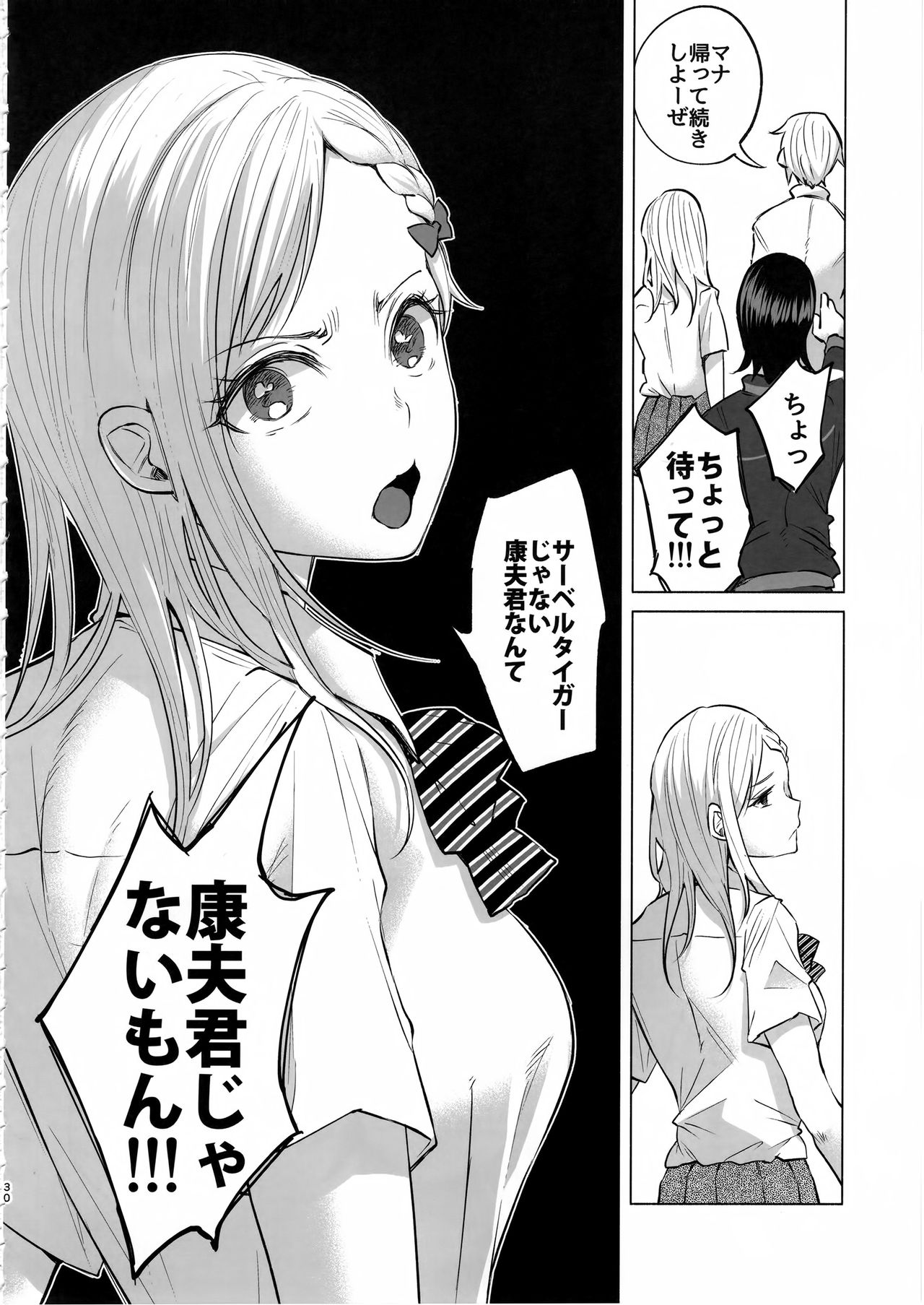 Koimono Gatari - Page 29