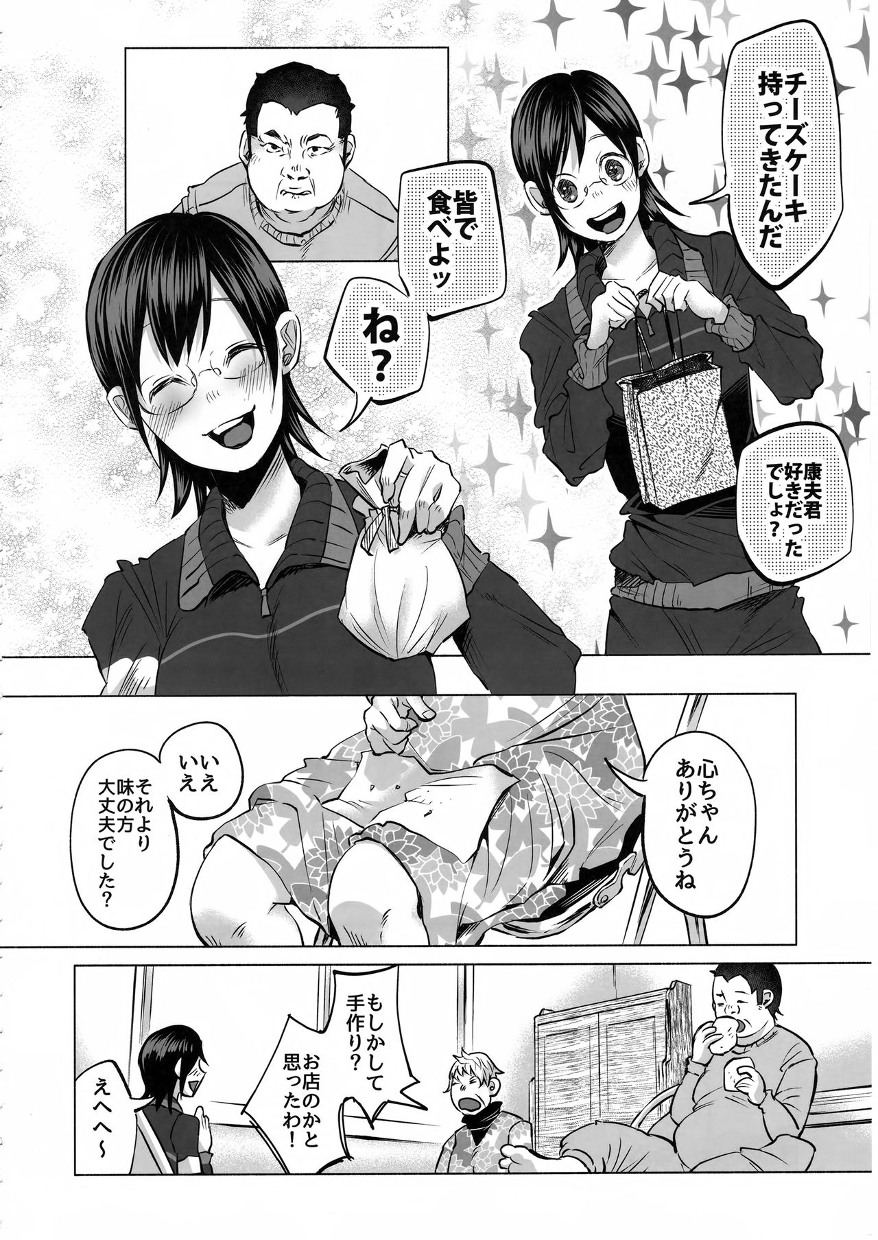 Koimono Gatari - Page 33