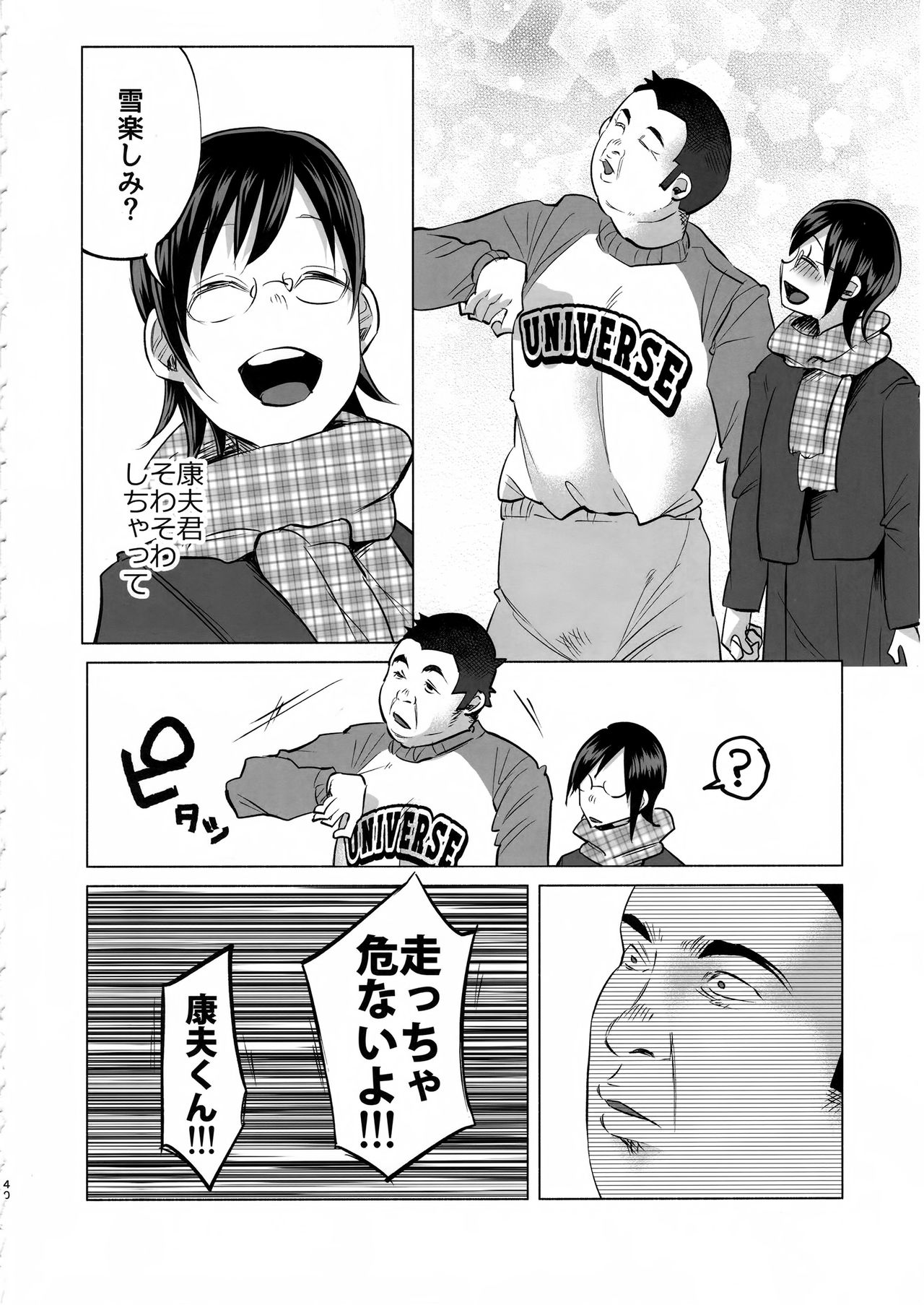 Koimono Gatari - Page 39