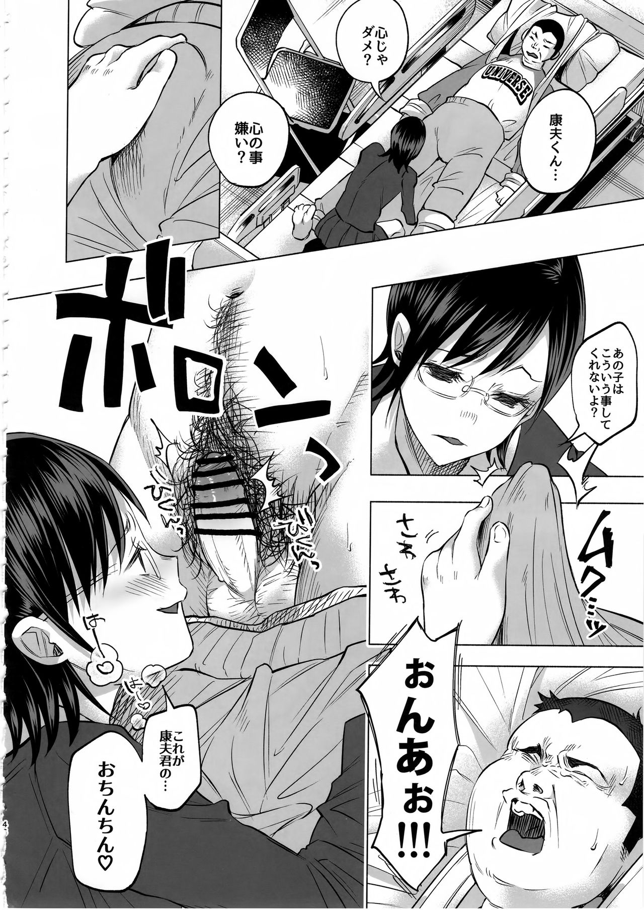 Koimono Gatari - Page 45