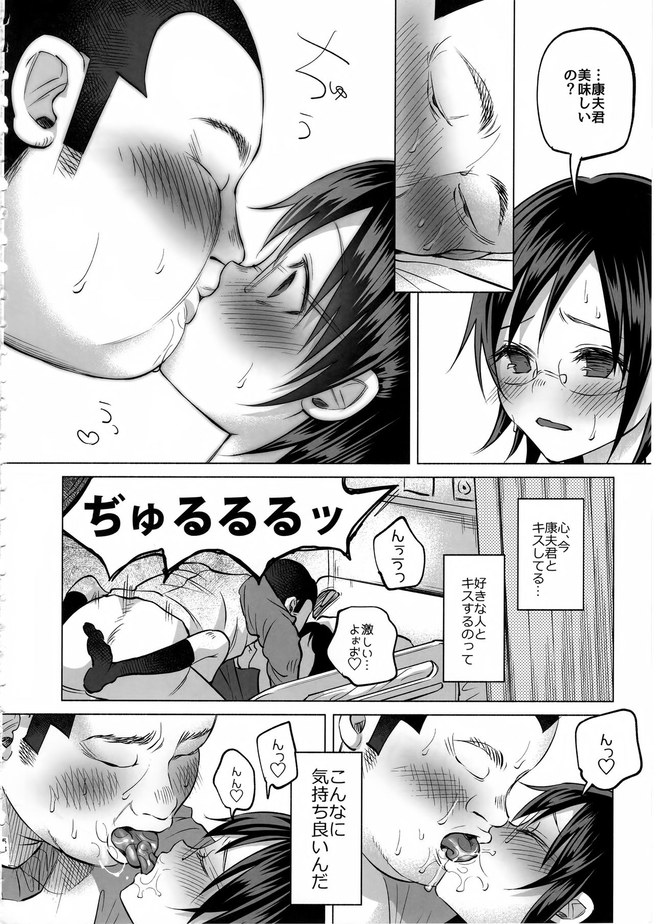 Koimono Gatari - Page 57