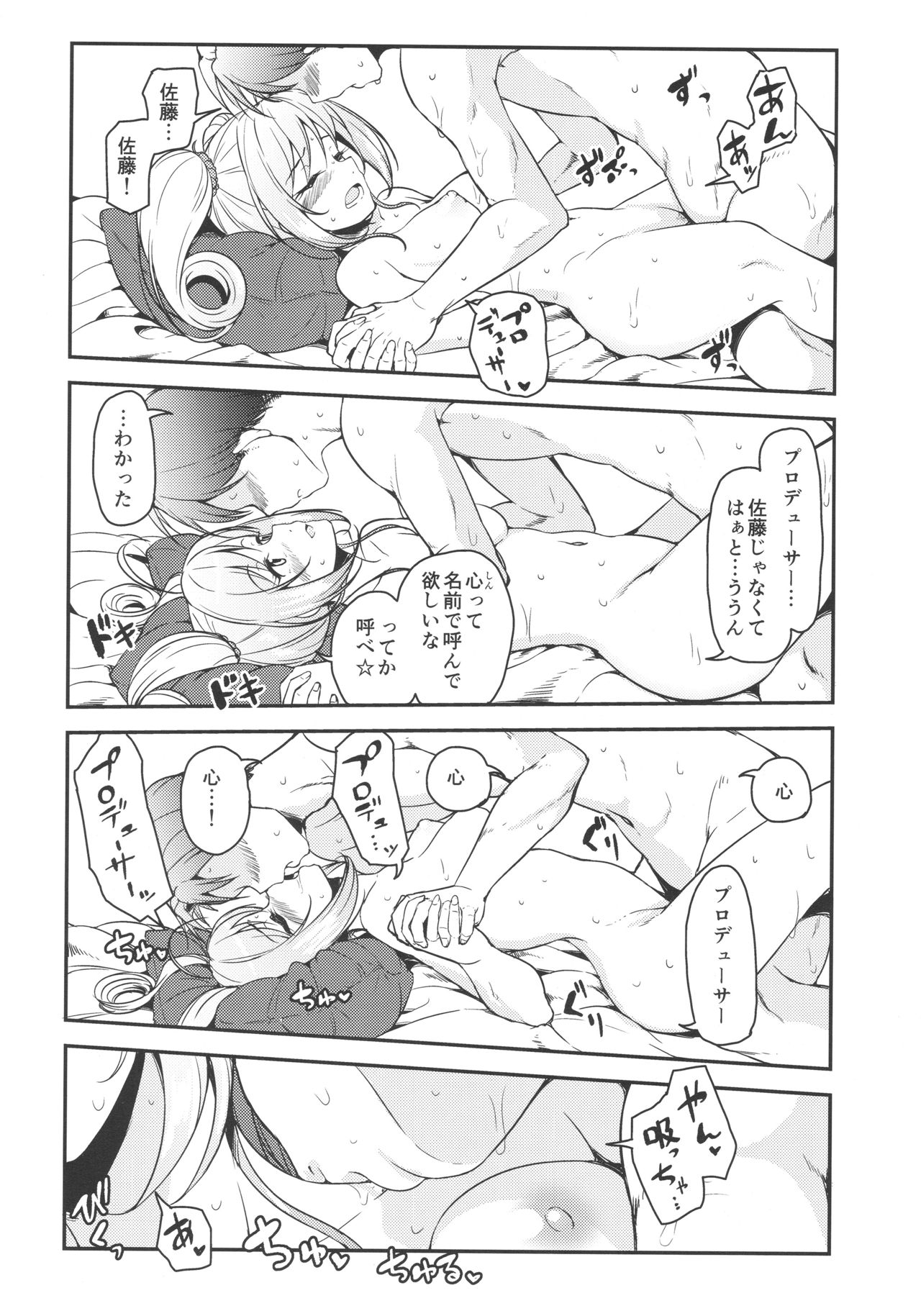 SWEET ATTACK - Page 13