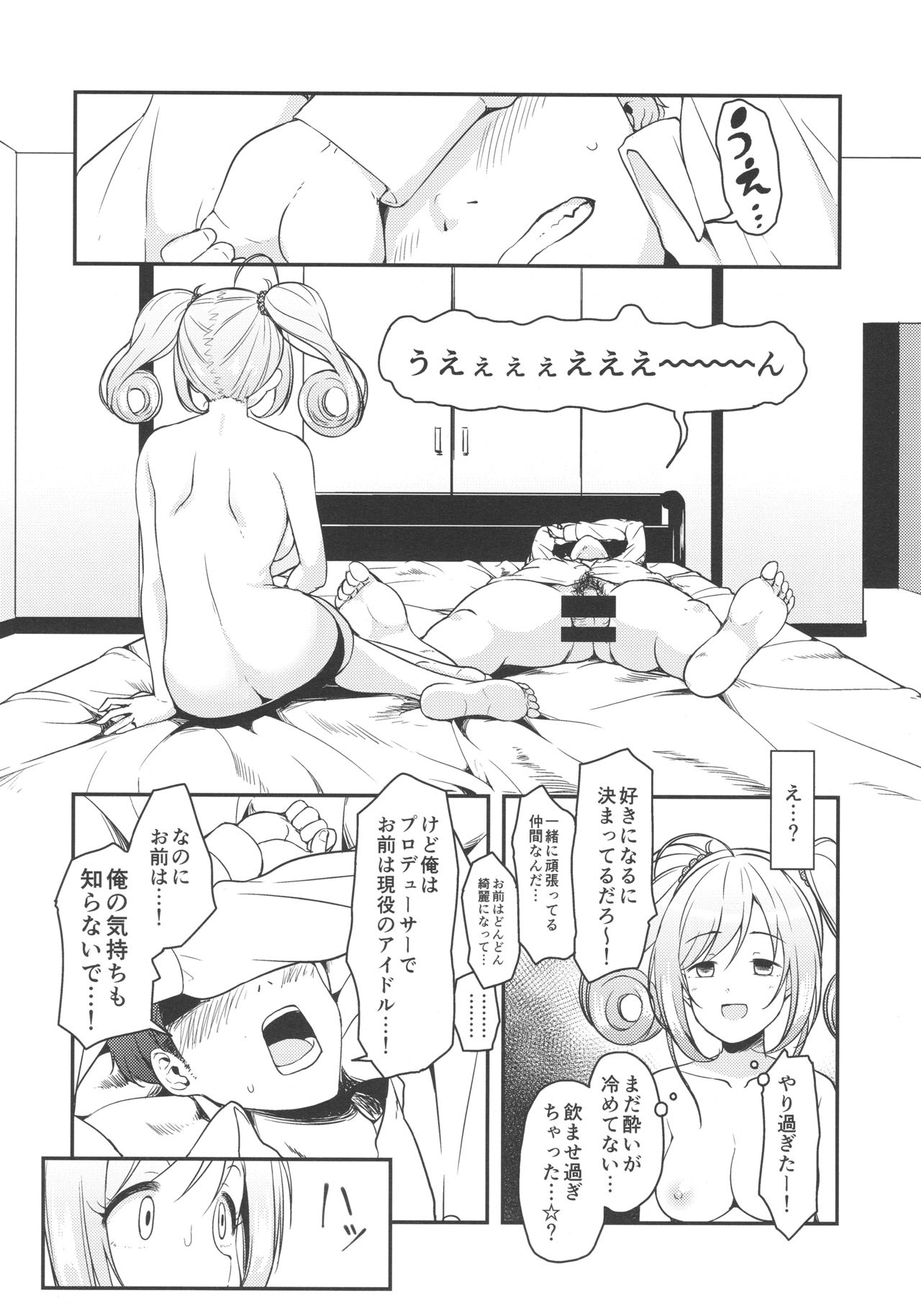SWEET ATTACK - Page 9