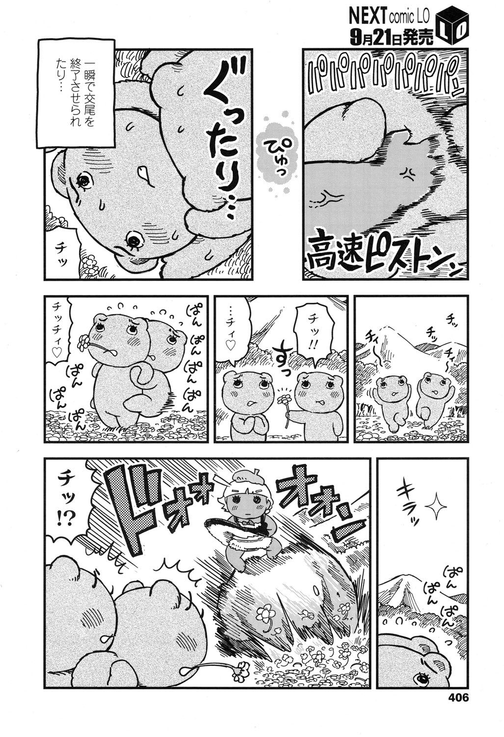 COMIC LO 2017-10 - Page 405