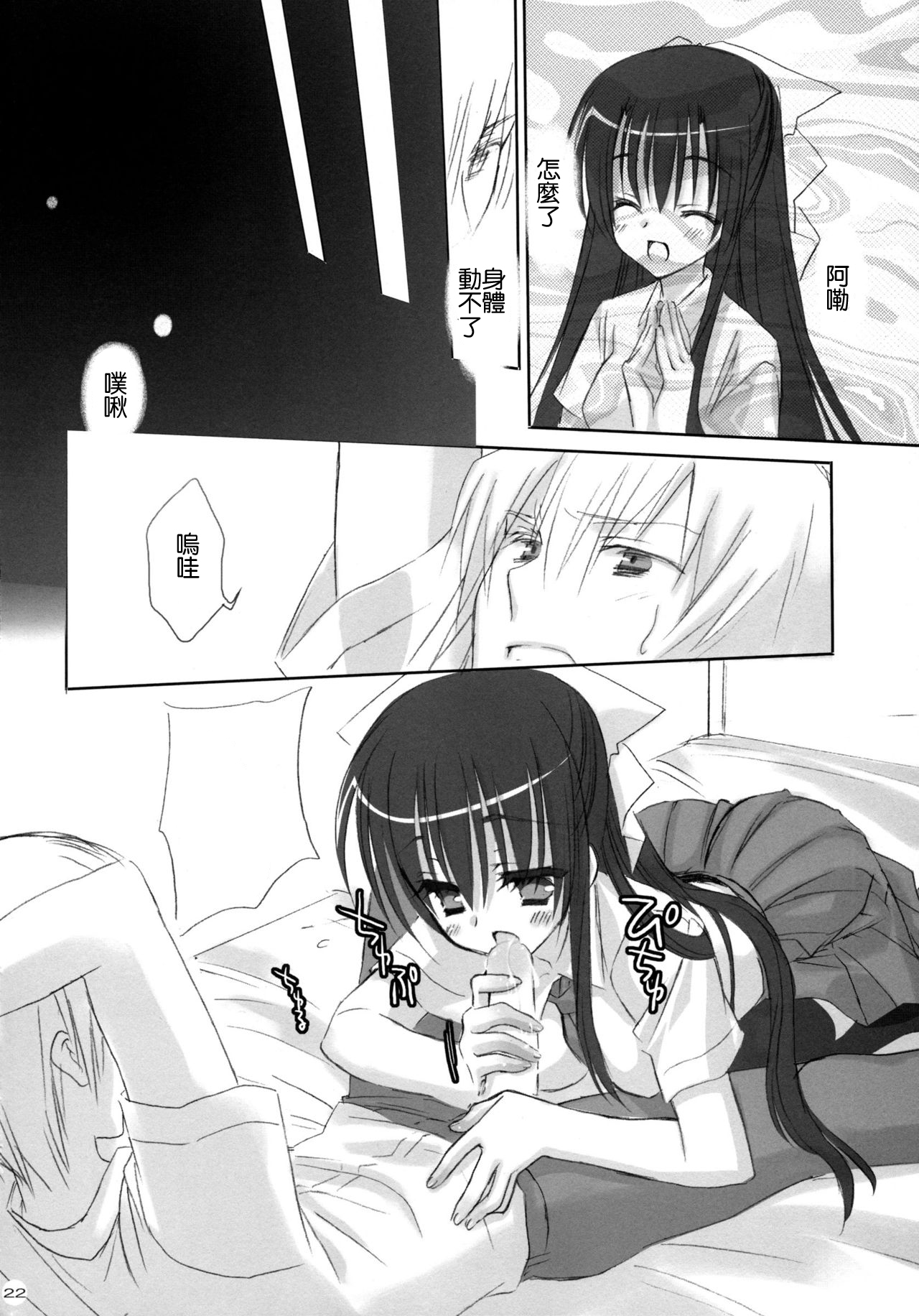 Yandere no Hon. - Page 22