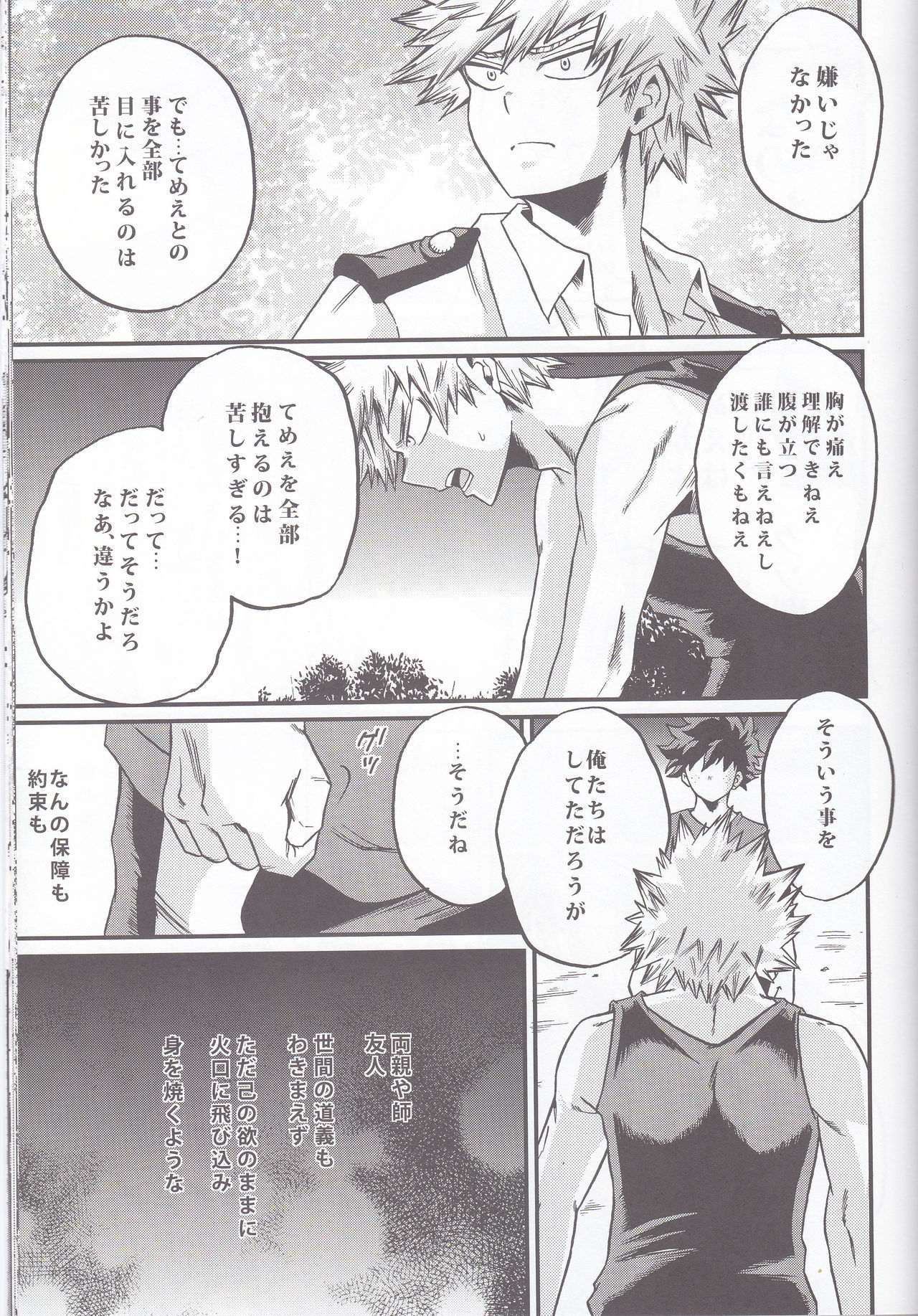 Yoake Mae - Page 45