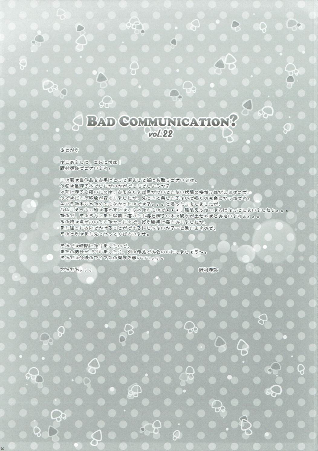 BAD COMMUNICATION? vol. 22 - Page 24