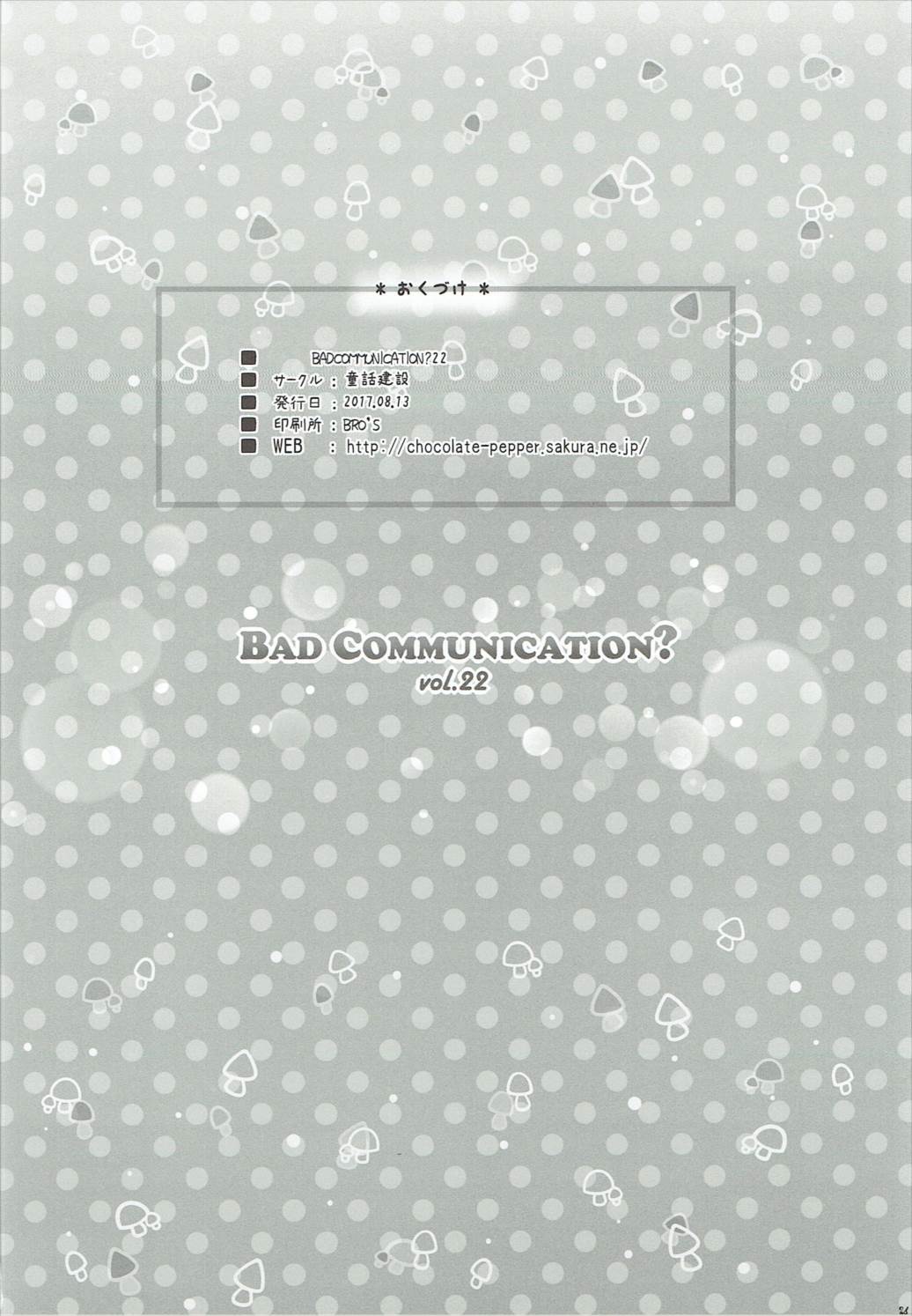 BAD COMMUNICATION? vol. 22 - Page 25