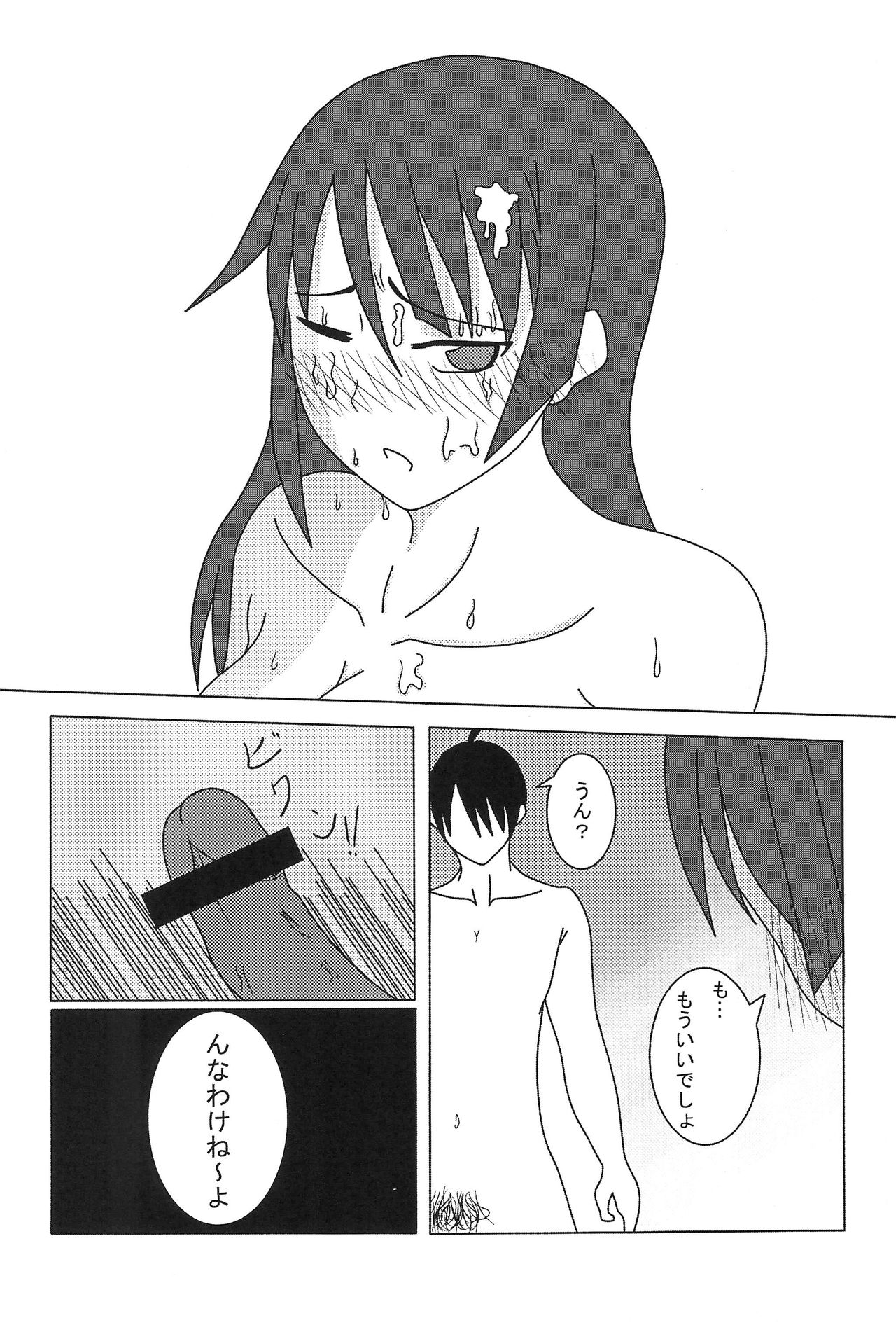 Batsumonogatari - Page 29