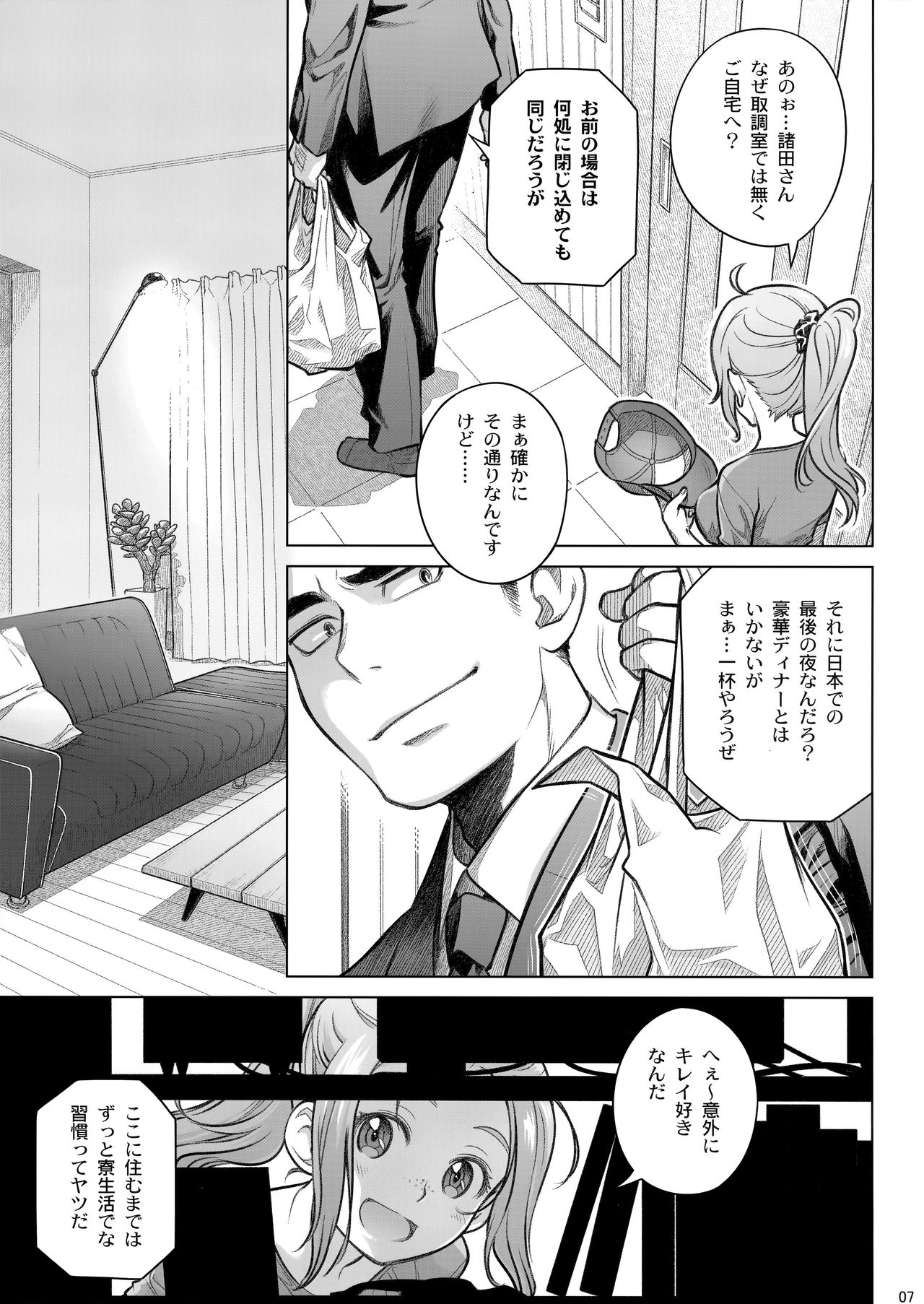 Sorako no Tabi 8 - Page 7