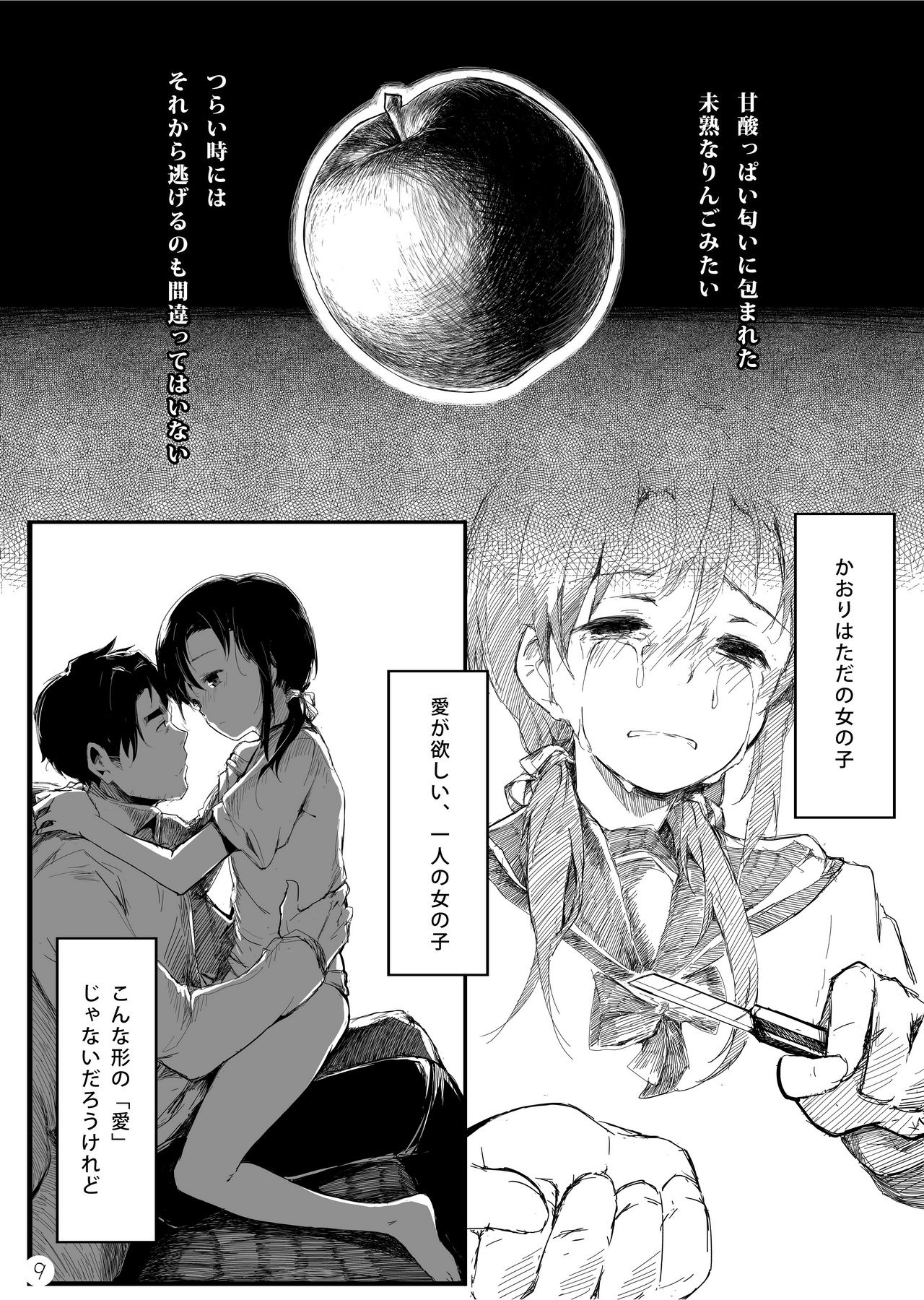 Mijuku na Ringo - Page 10