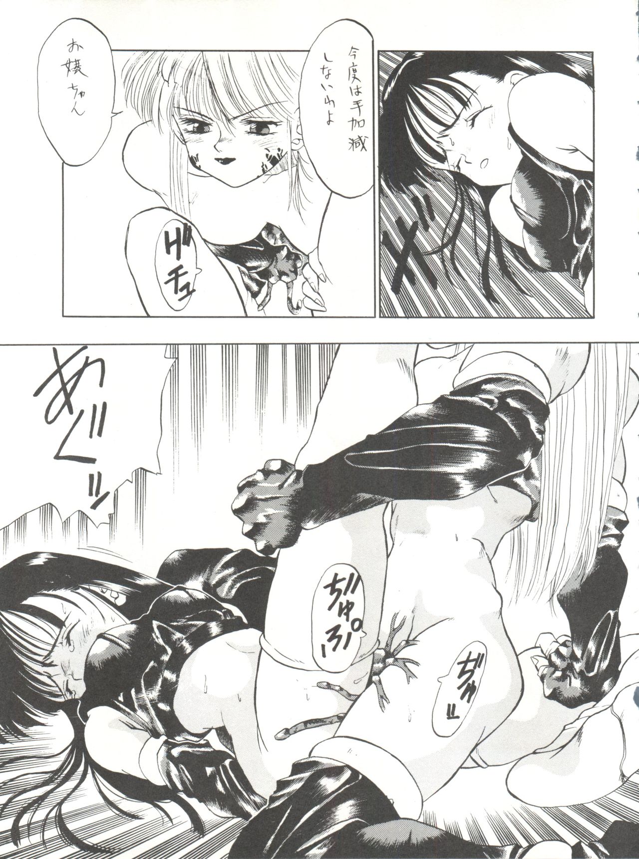 PSYCHO DELICIOUS Vol. 5 - Page 35