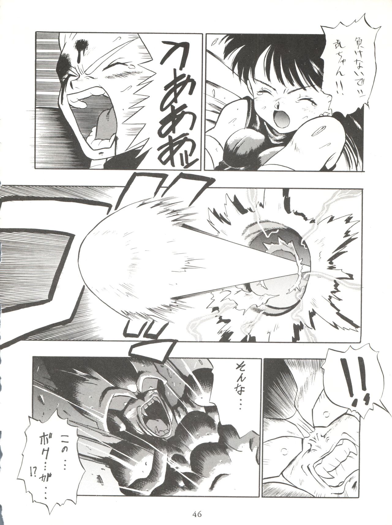 PSYCHO DELICIOUS Vol. 5 - Page 46