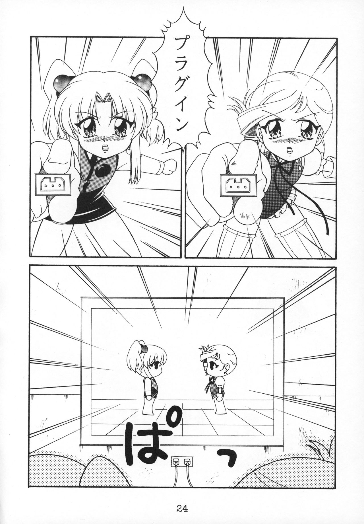 Agarikusu - Page 25