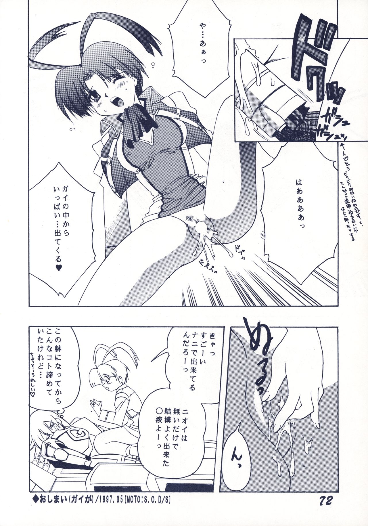 DAMAGE - Page 73