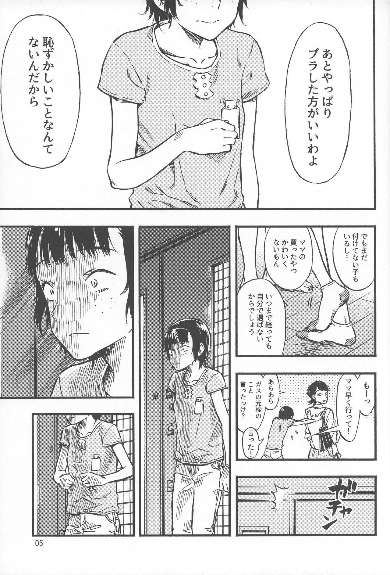 Chiisana Puffy 1 - Page 4