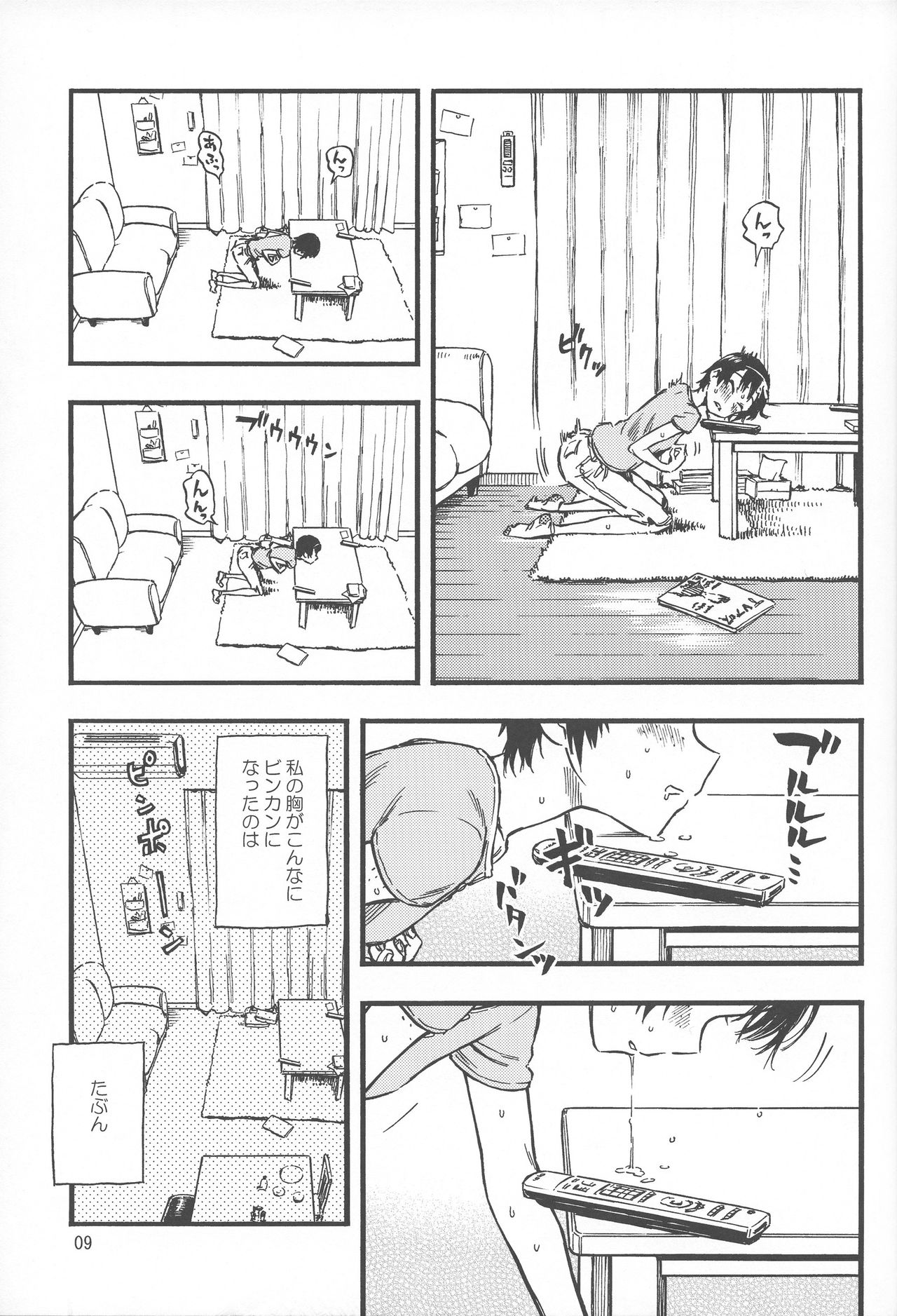 Chiisana Puffy 1 - Page 8