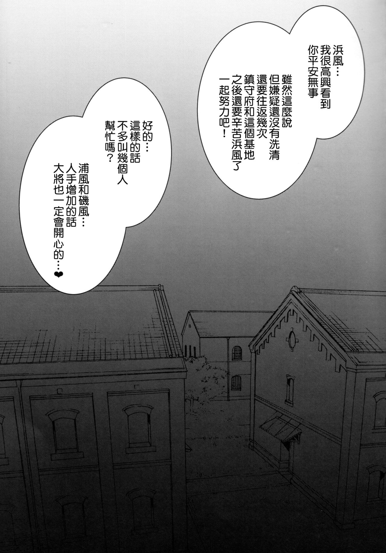 Hamakaze Netori - Page 25