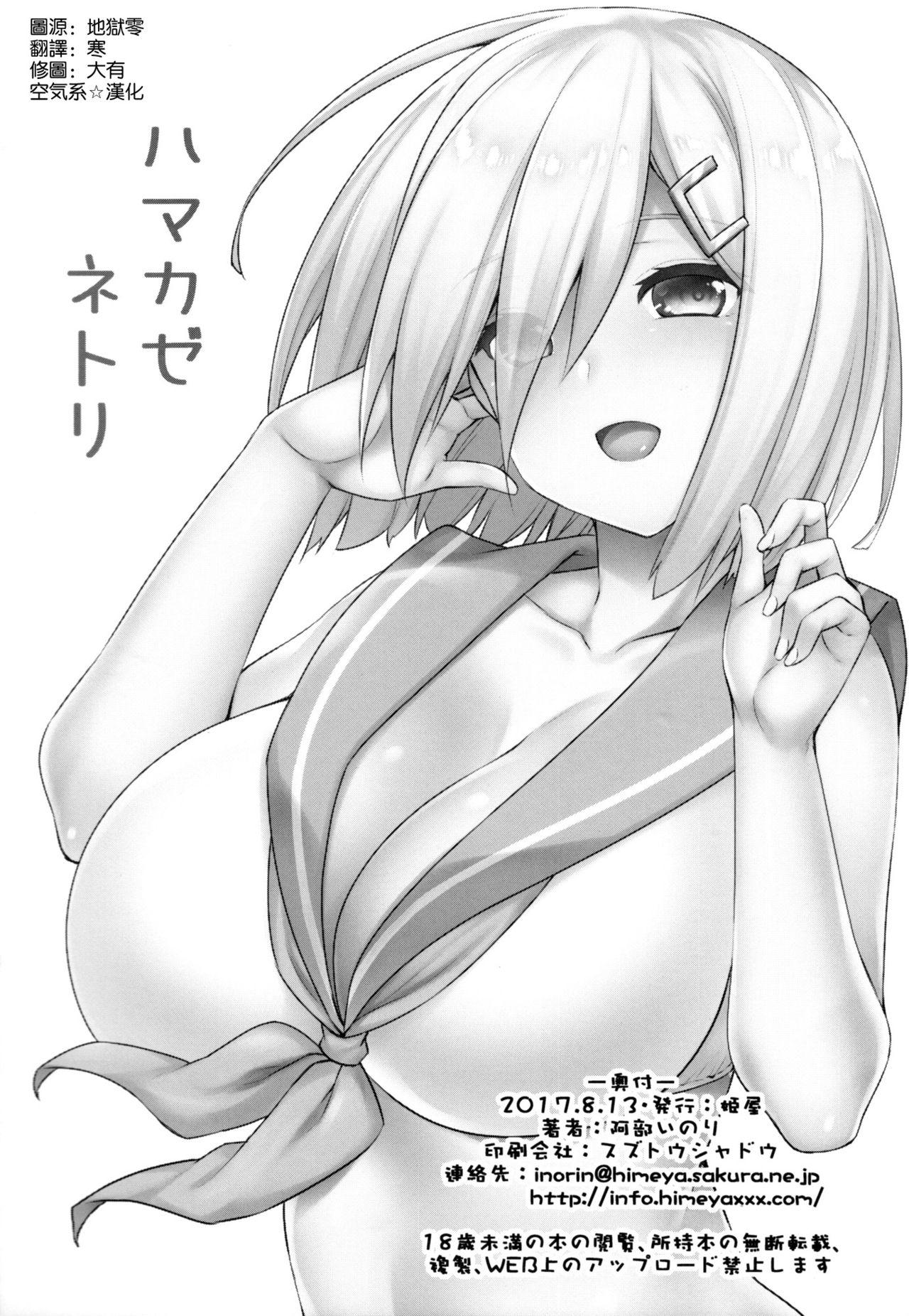 Hamakaze Netori - Page 26