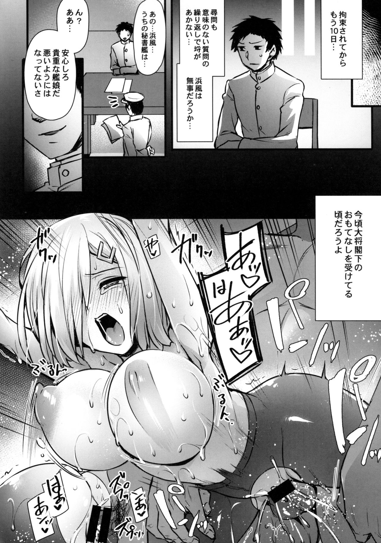 Hamakaze Netori - Page 13