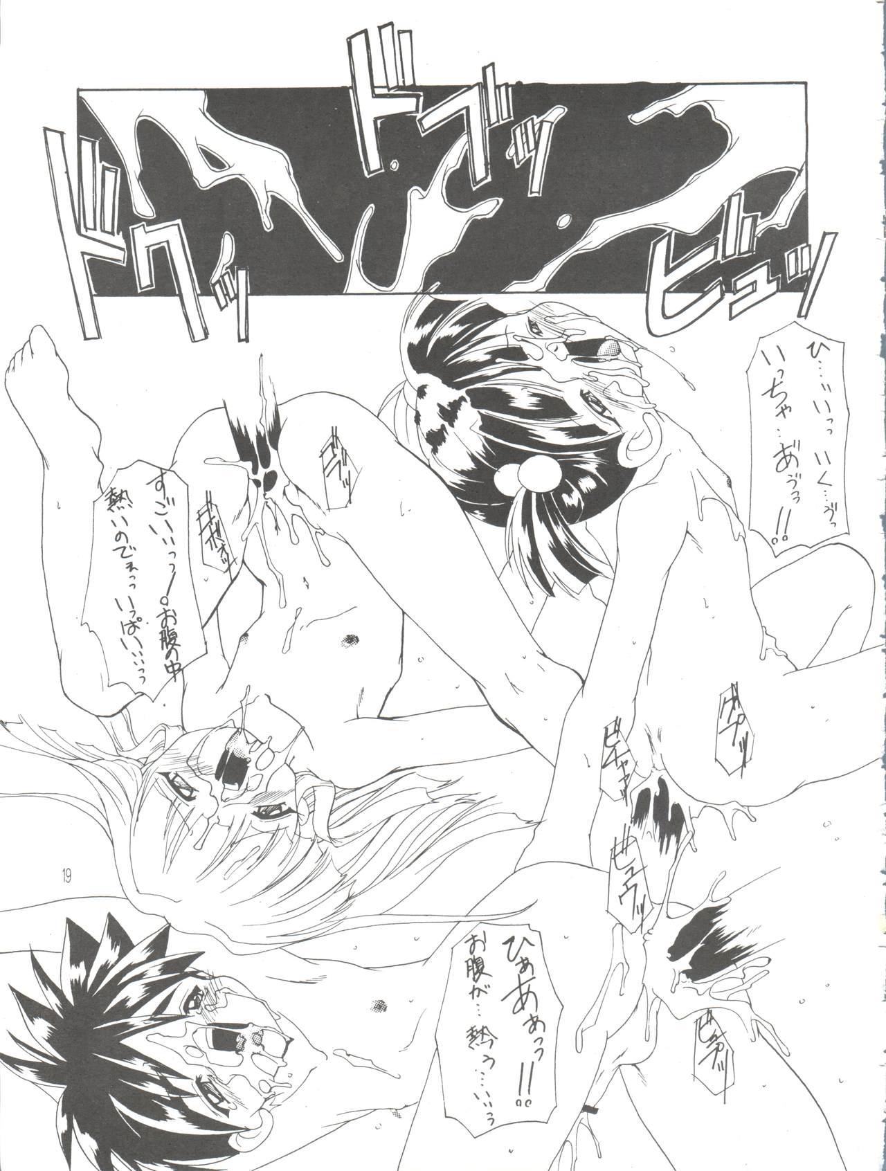 Kanzen Nenshou 3 - Page 19