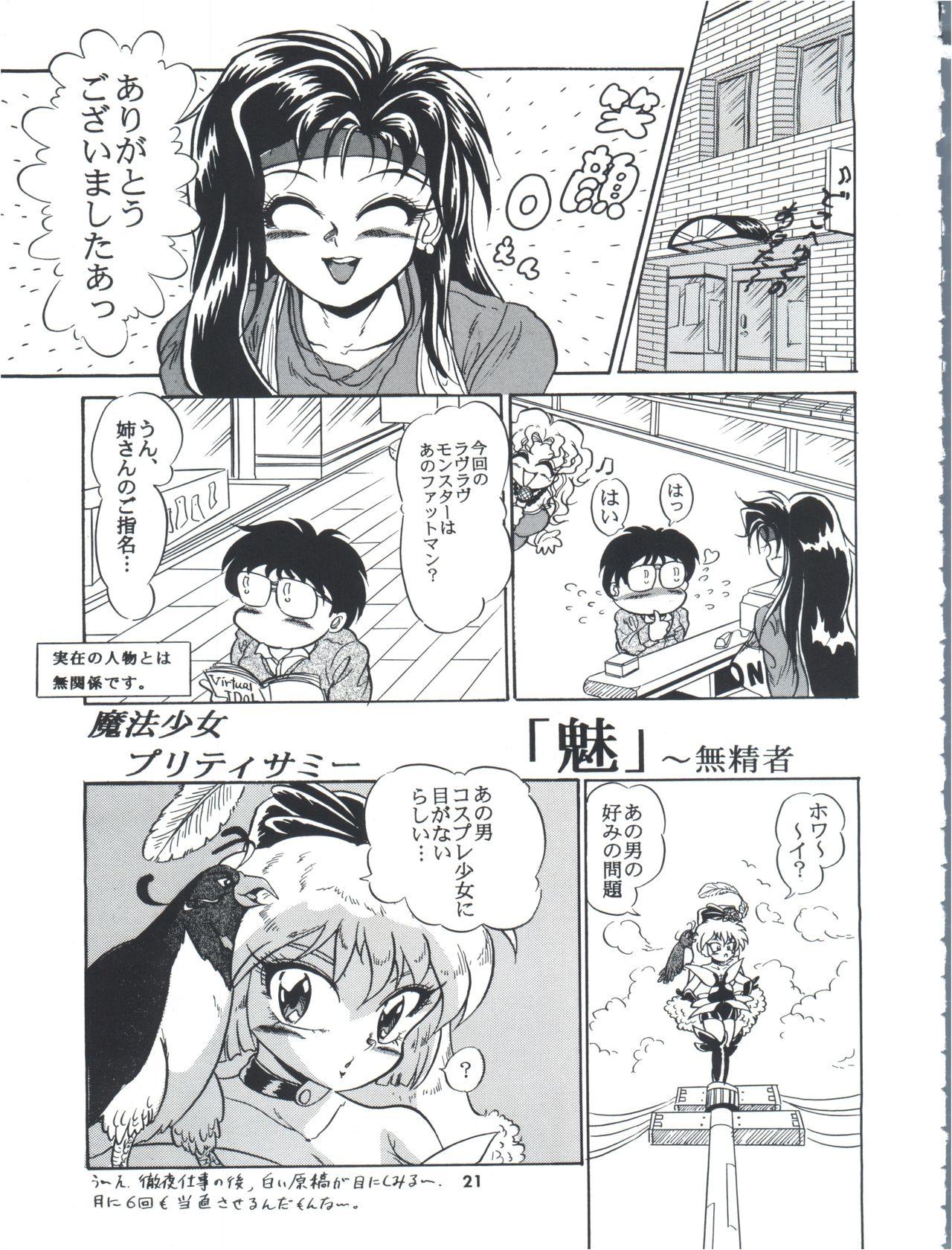 Tobe! Sasami - Page 21
