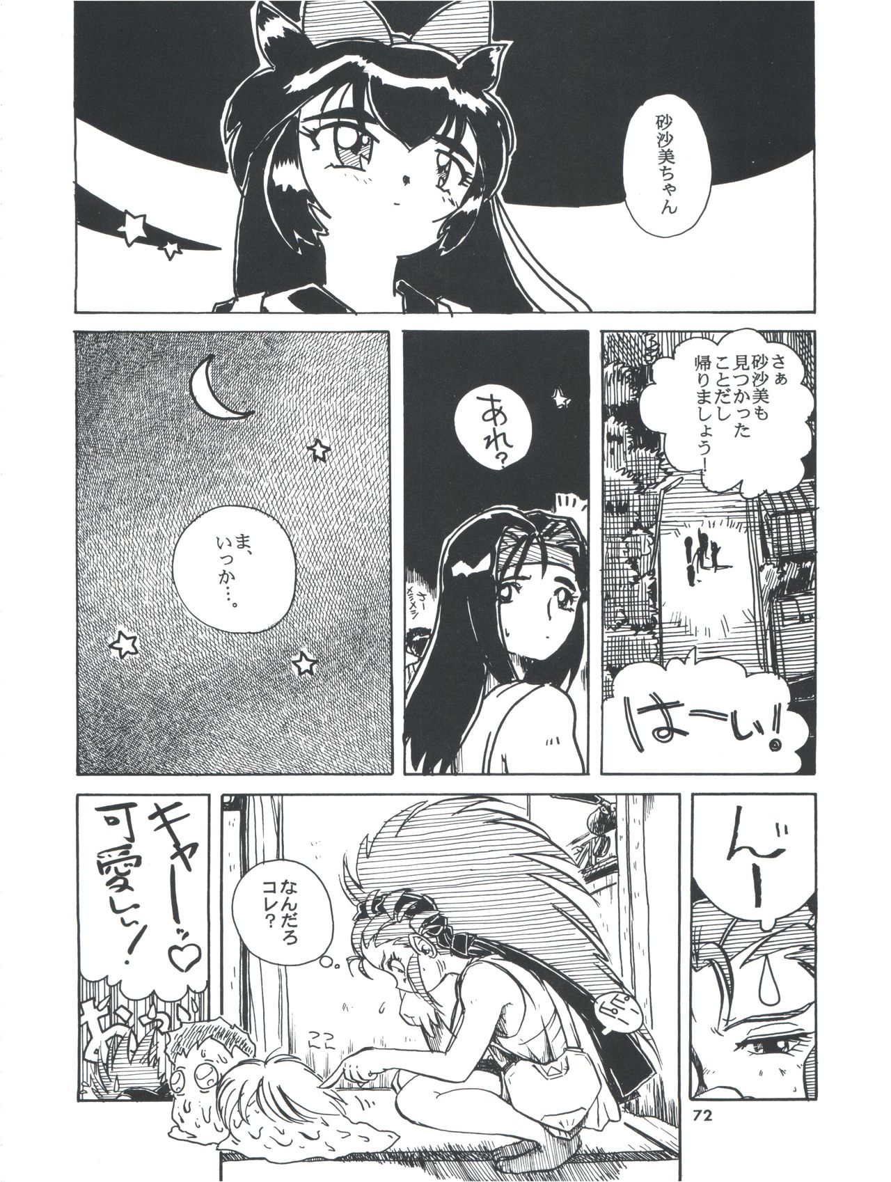 Tobe! Sasami - Page 72