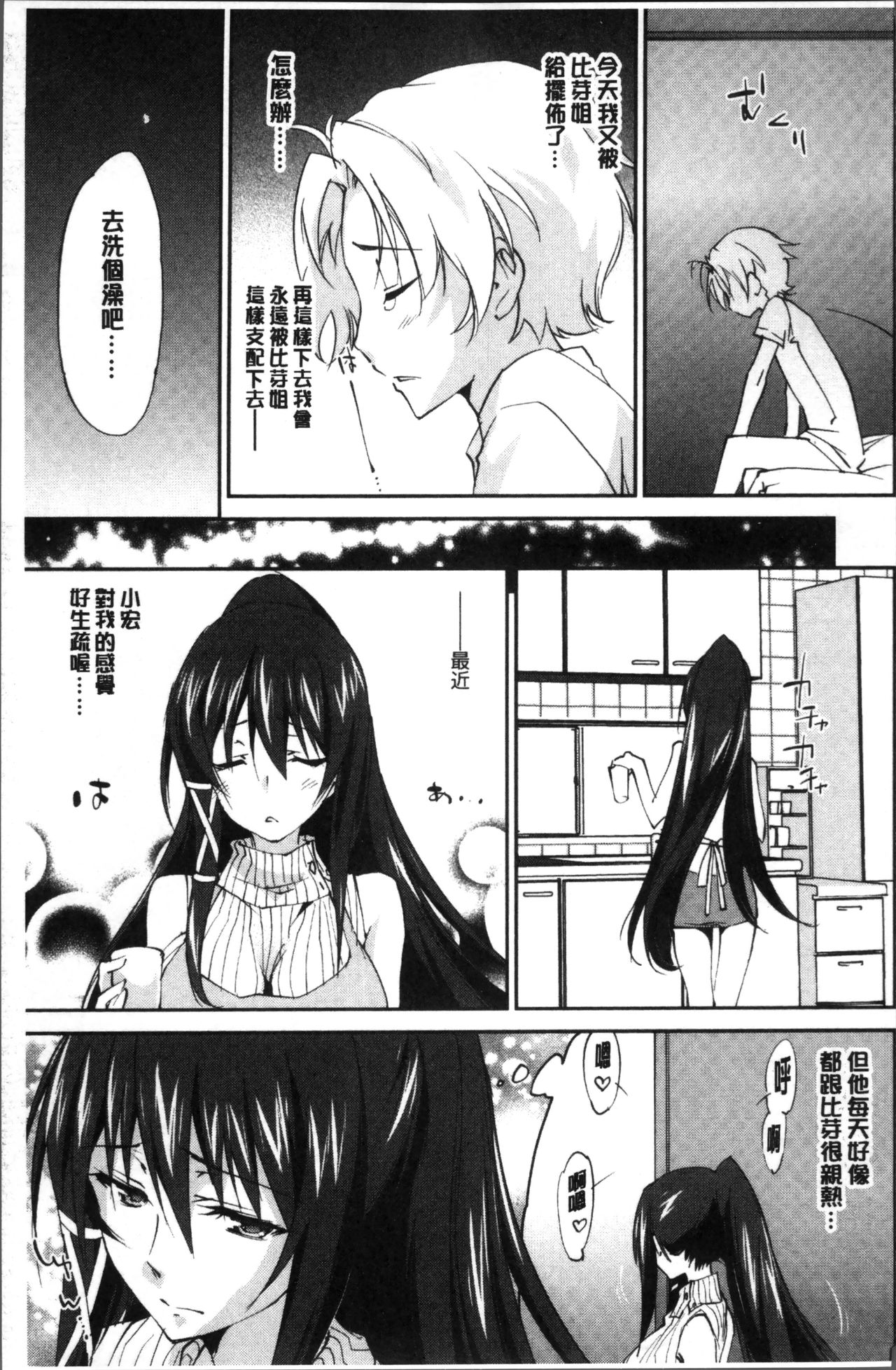 Onee-chan! Tengoku - Page 162
