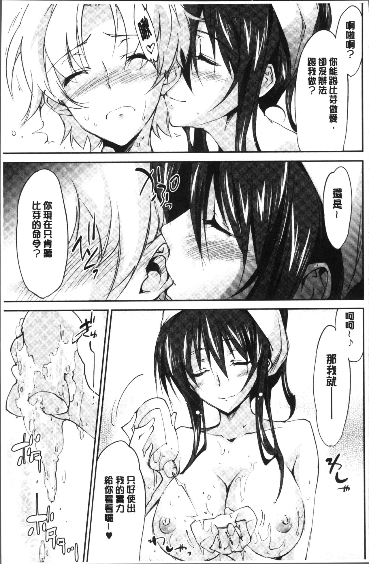 Onee-chan! Tengoku - Page 168
